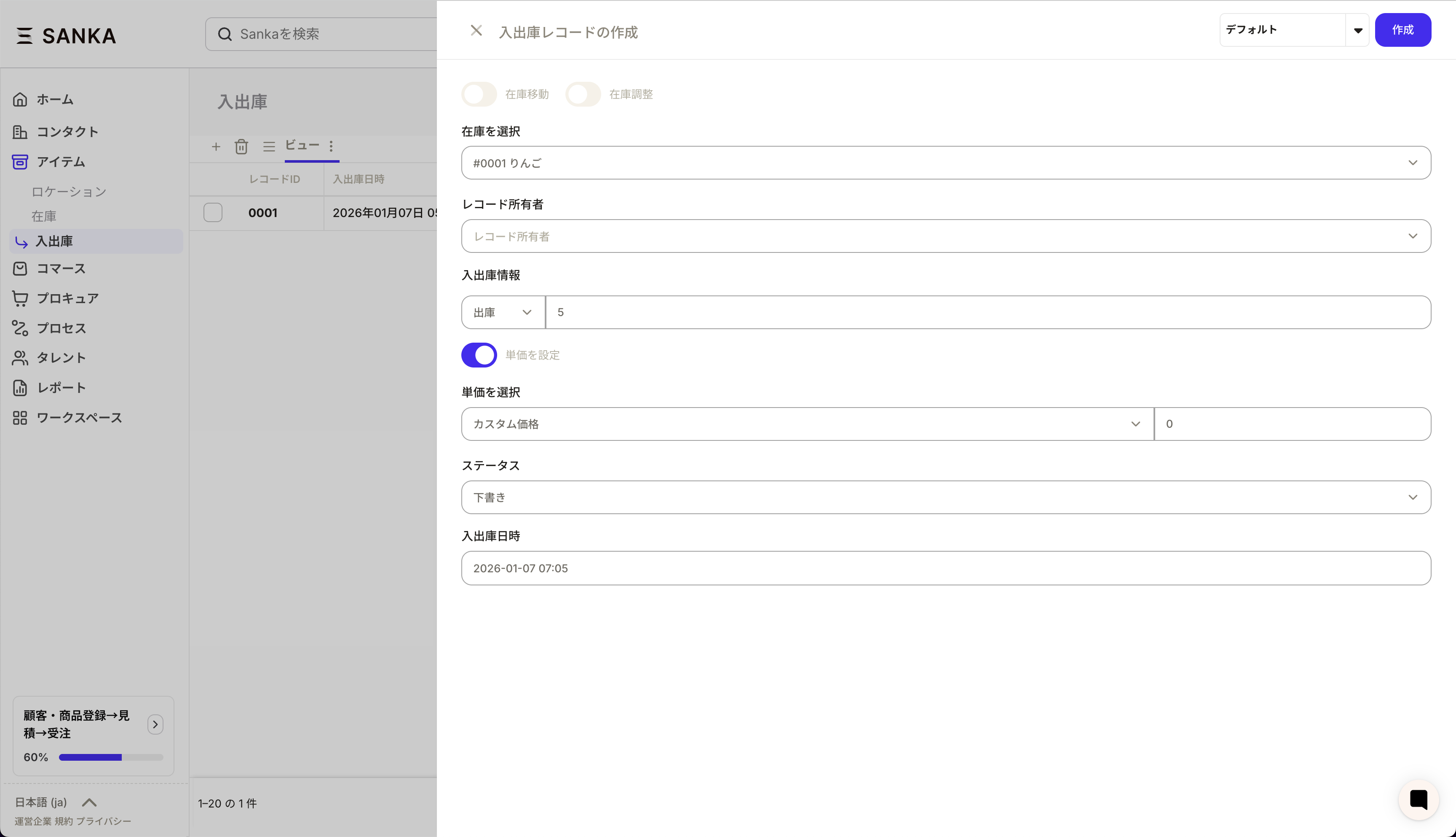 入出庫レコード作成フォーム