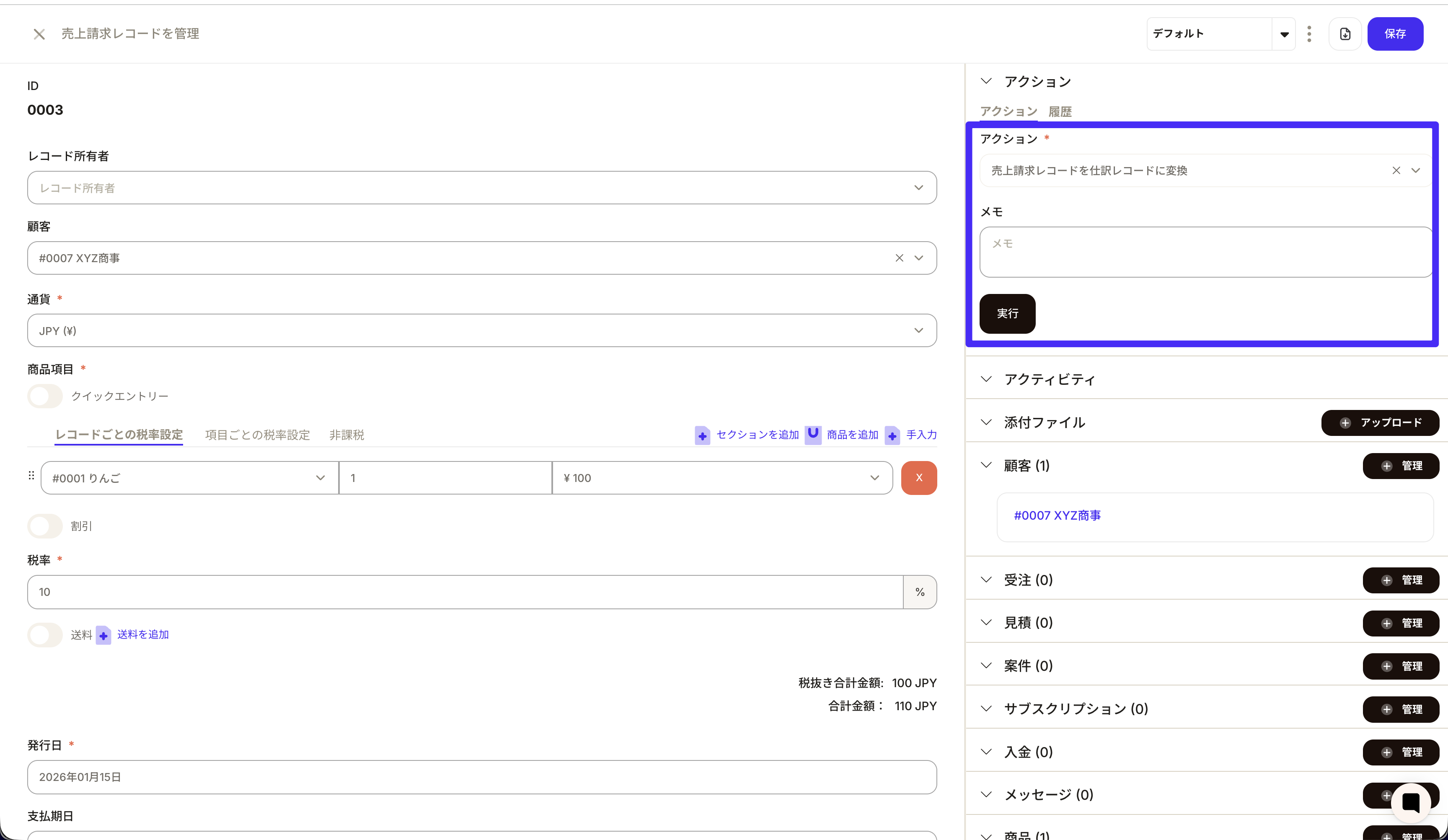 売上請求仕訳化画面