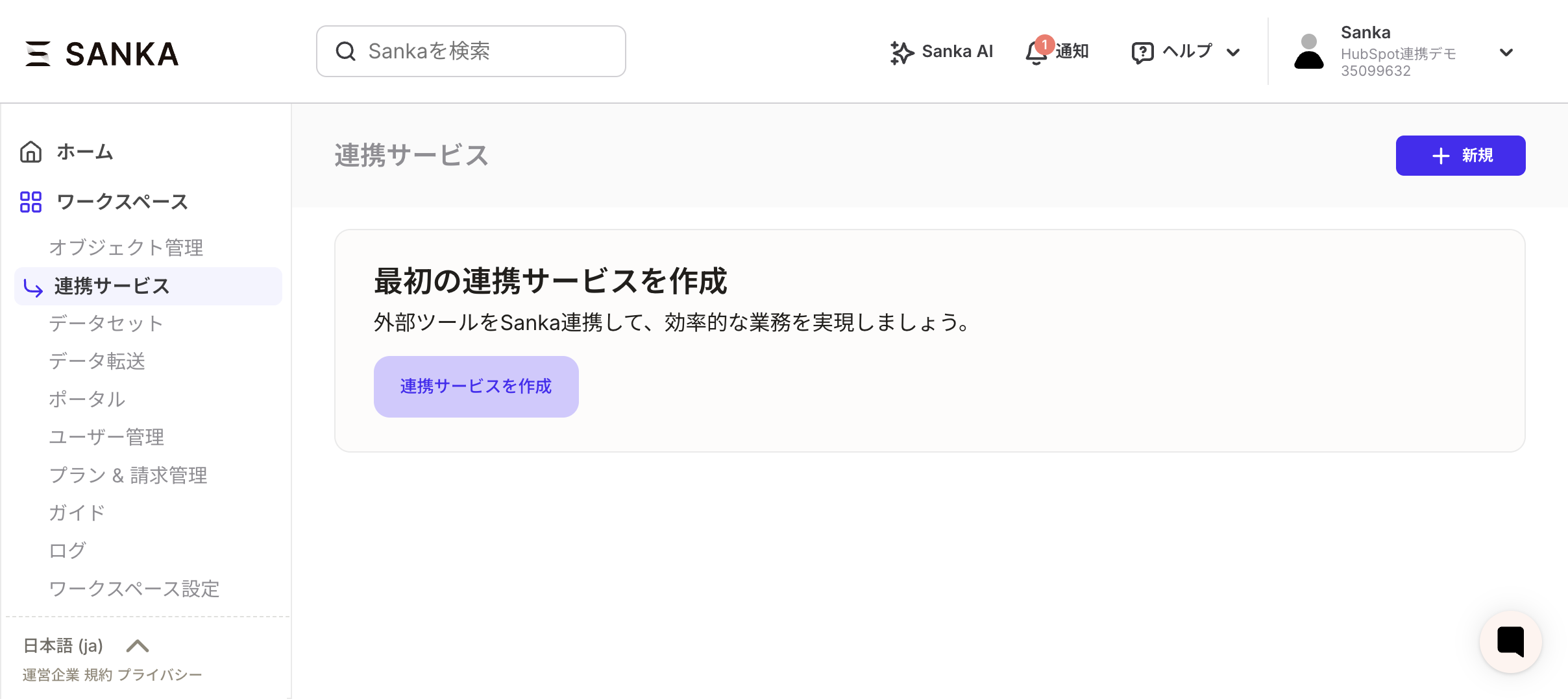 連携サービスページ