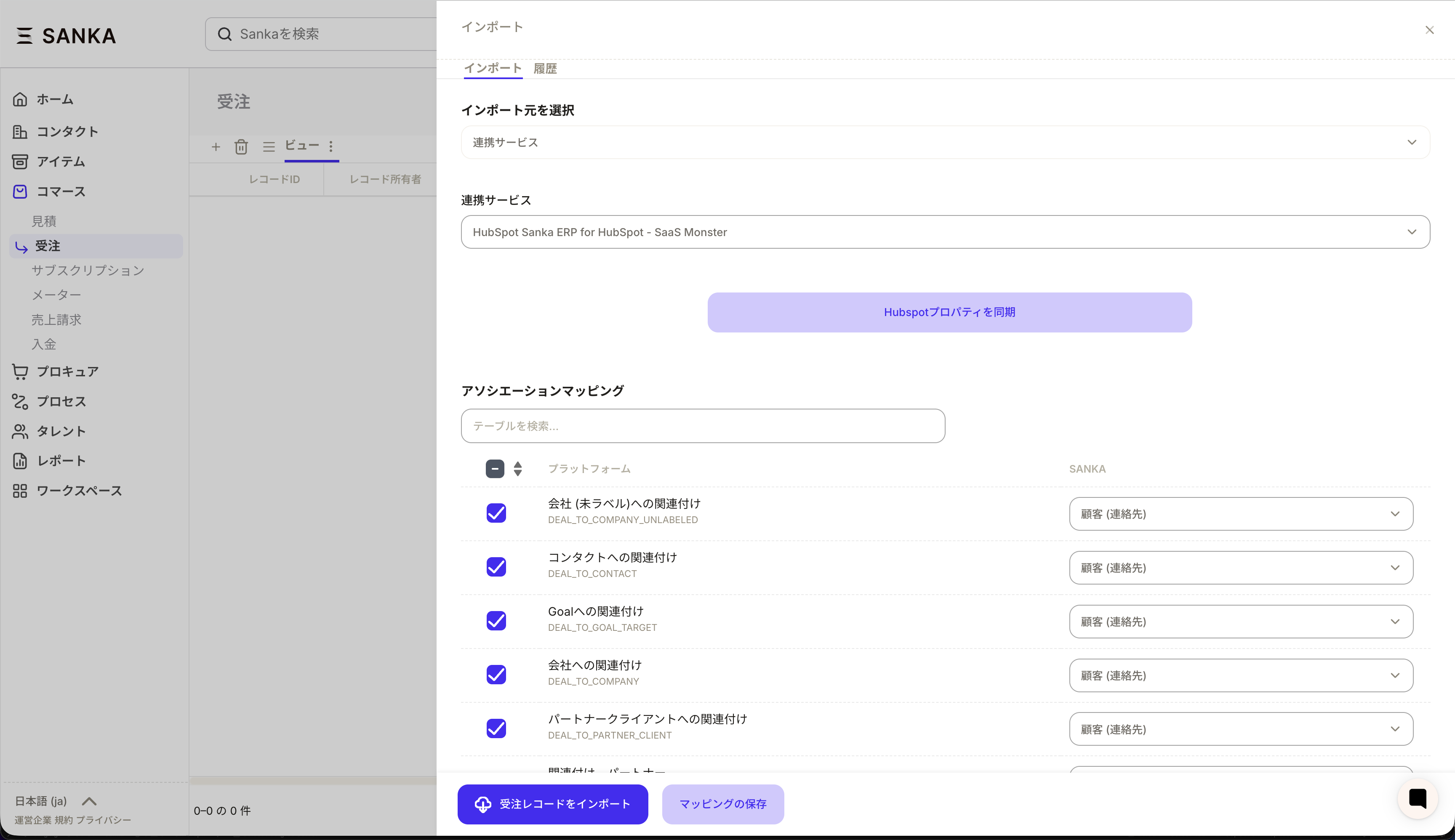 受注インポート画面