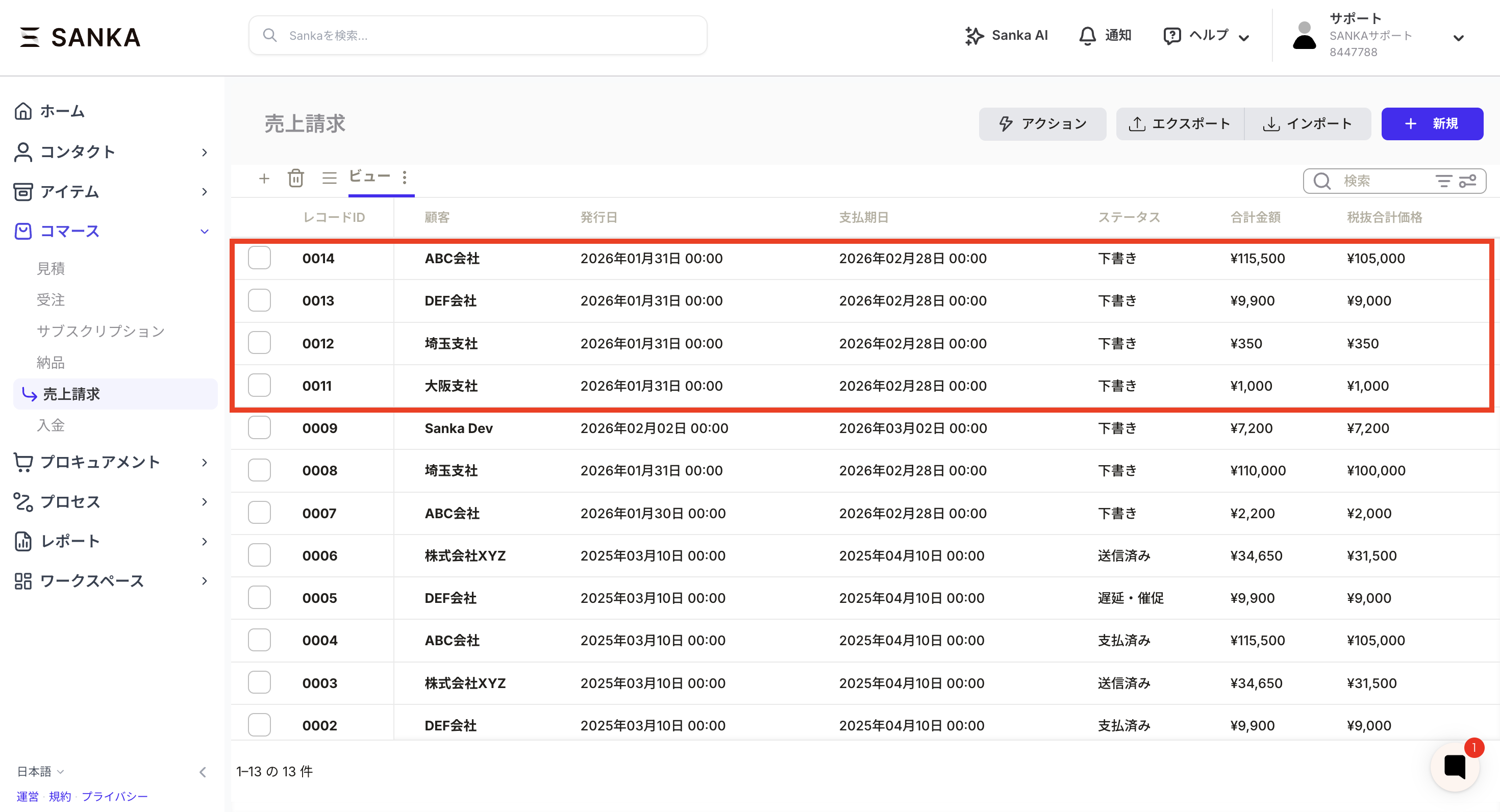 レコードが作成される