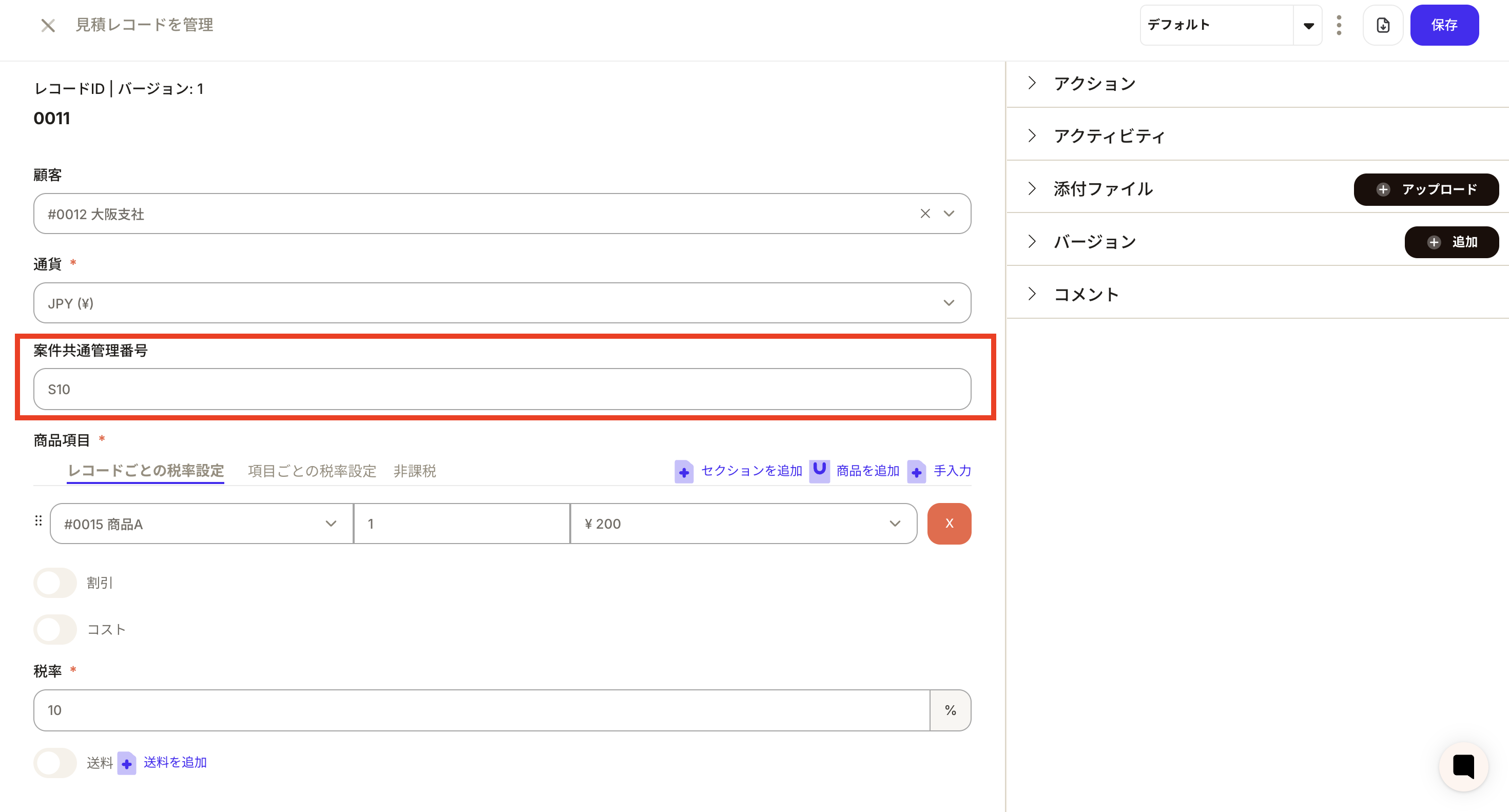プロパティ移行が完了