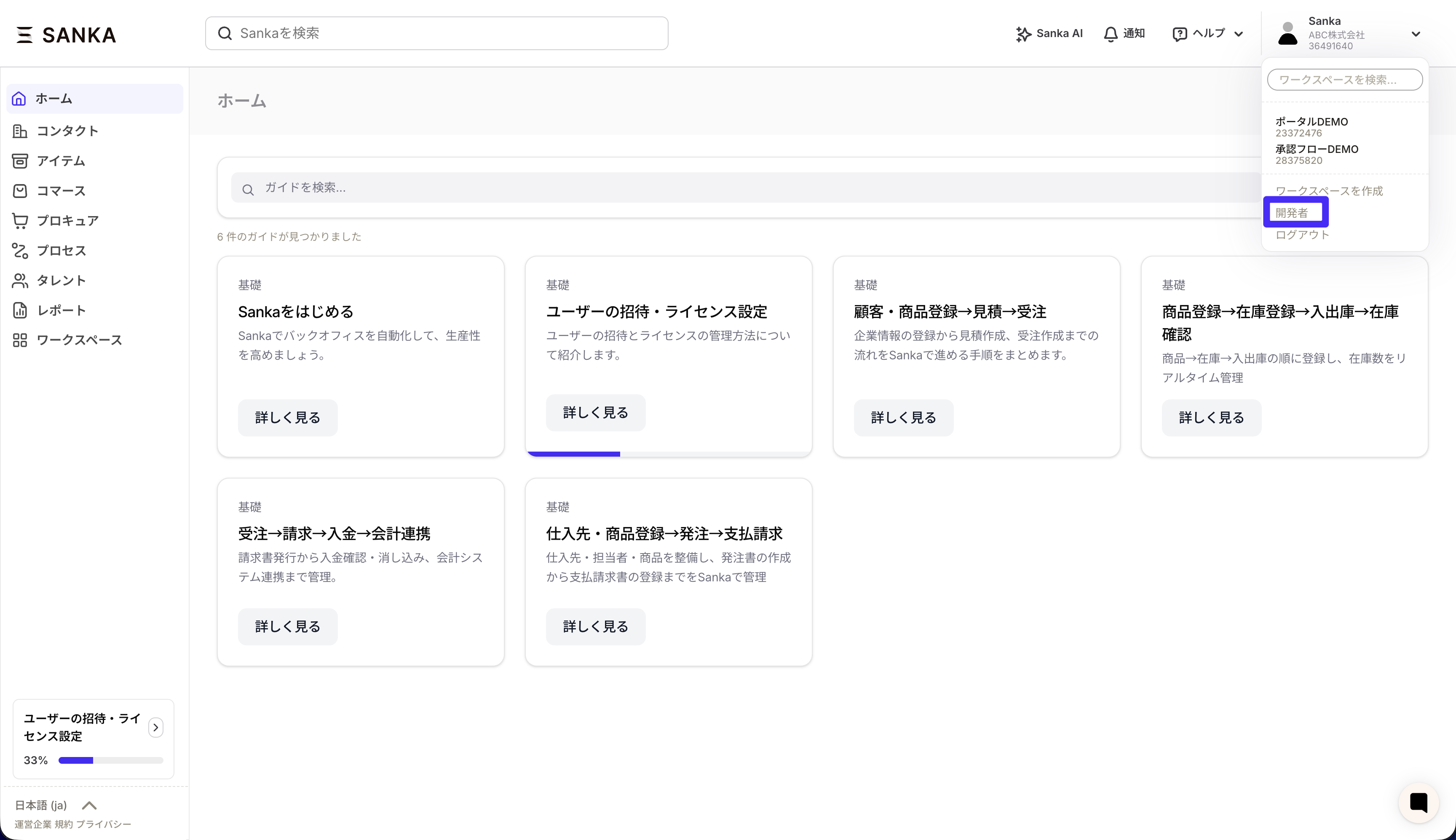 SankaのAPIトークン作成画面