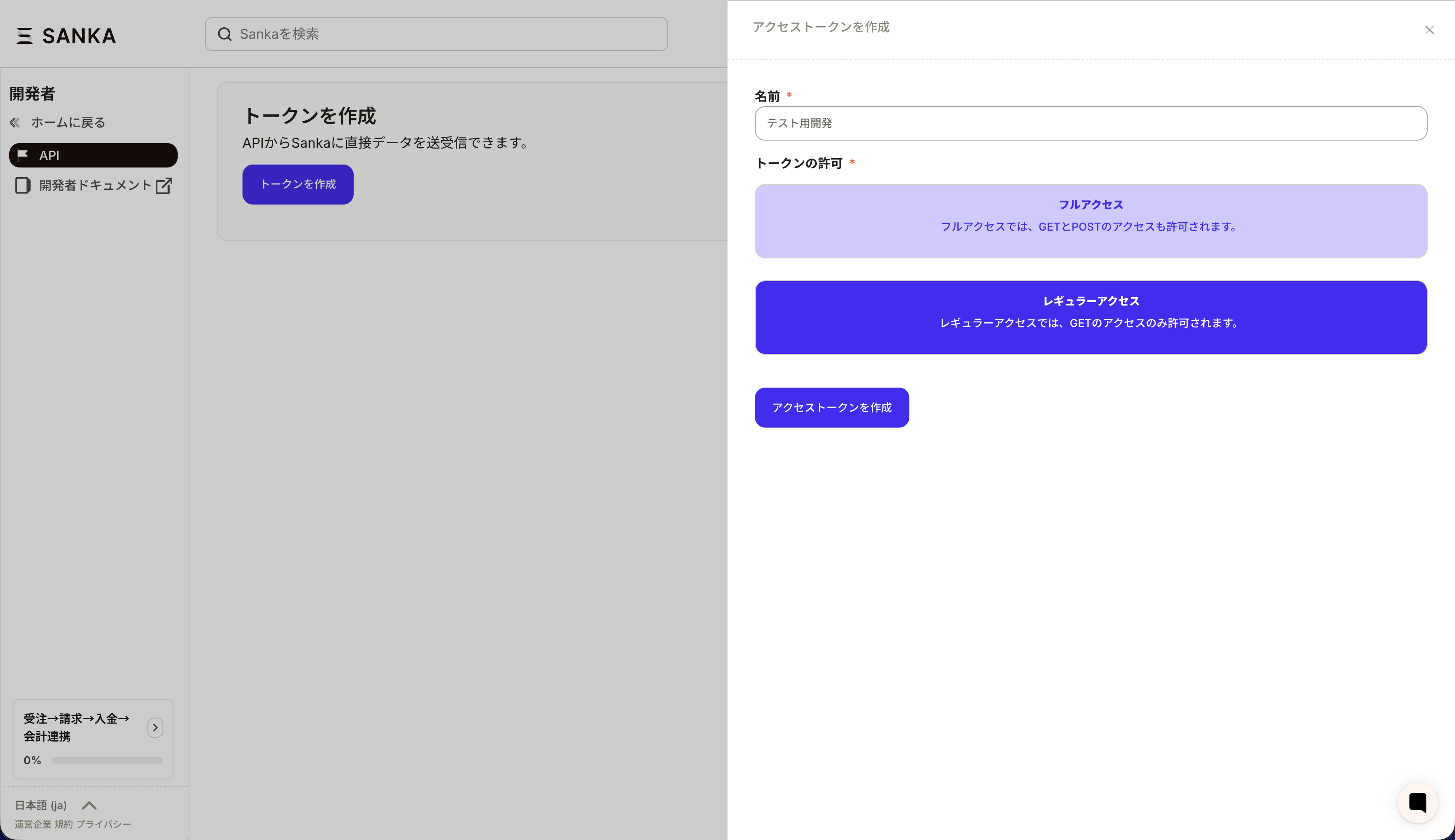 SankaのAPIトークン作成画面