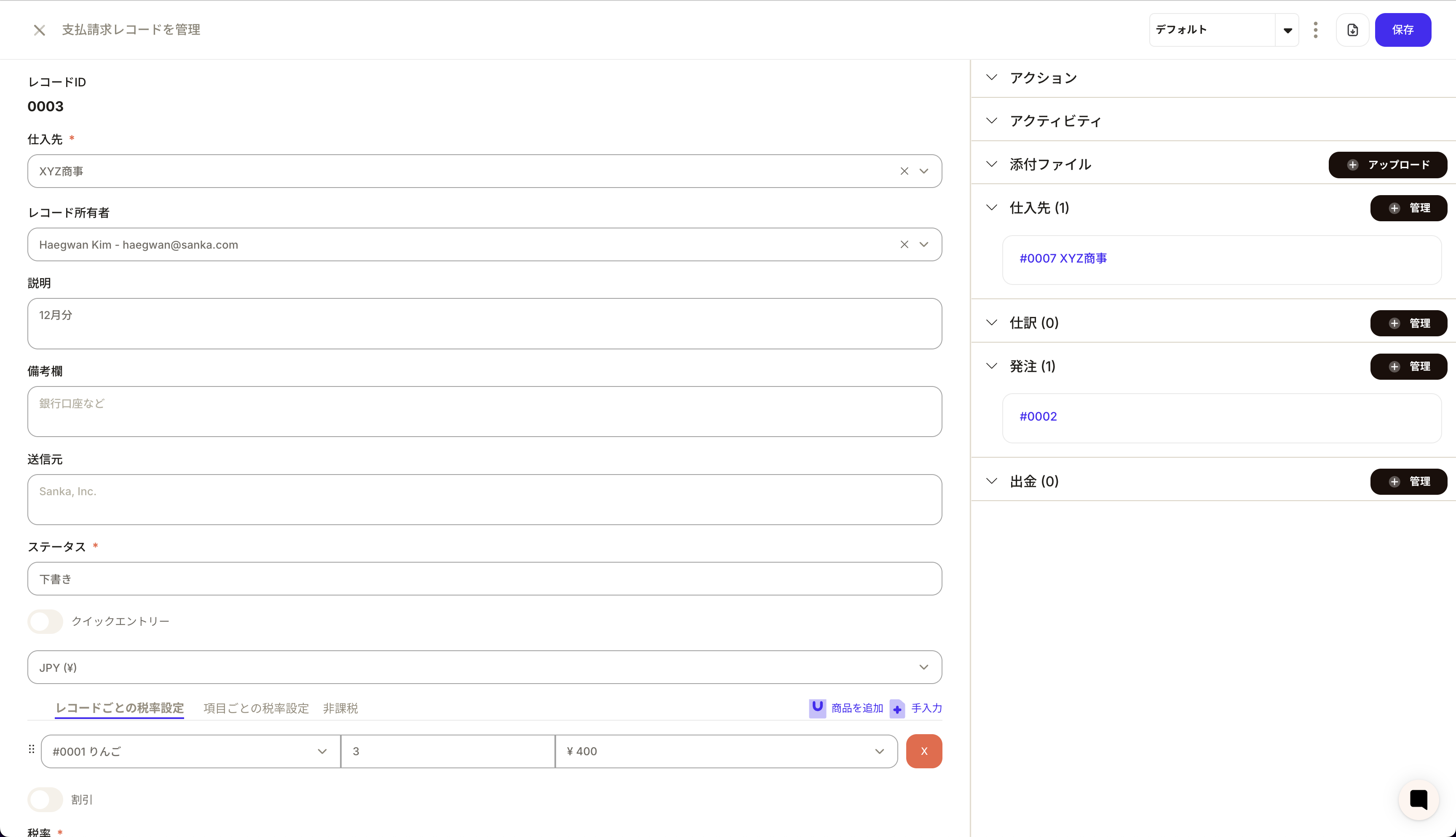支払請求作成フォーム