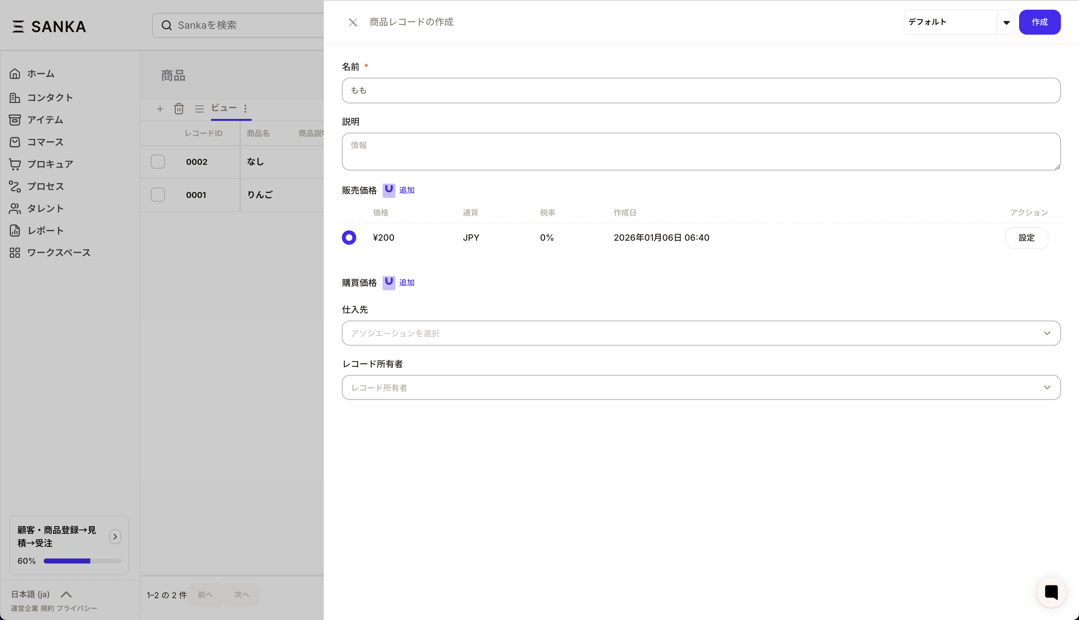 商品レコード作成フォーム