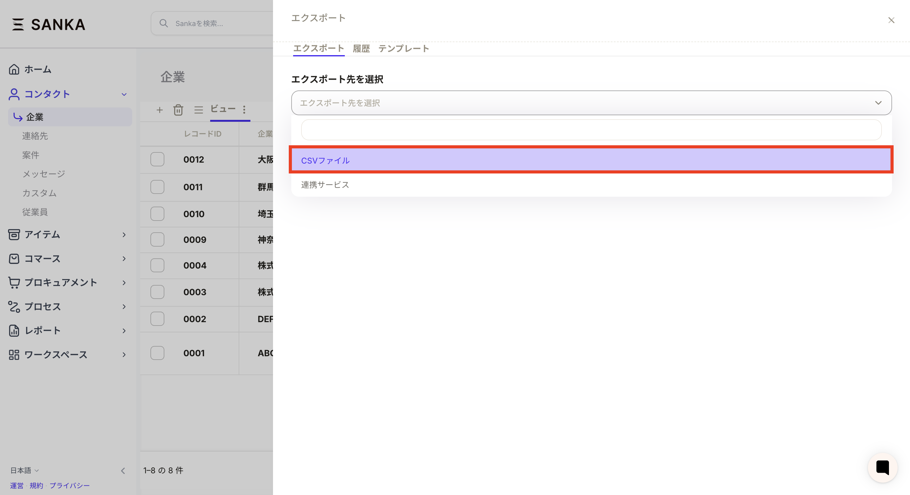 CSVファイルを選択