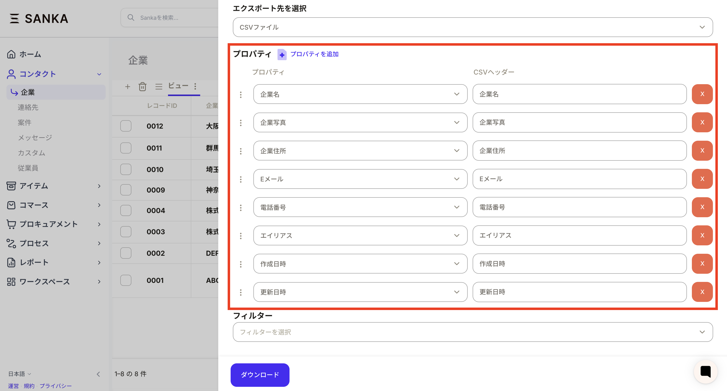 出力するプロパティを選択