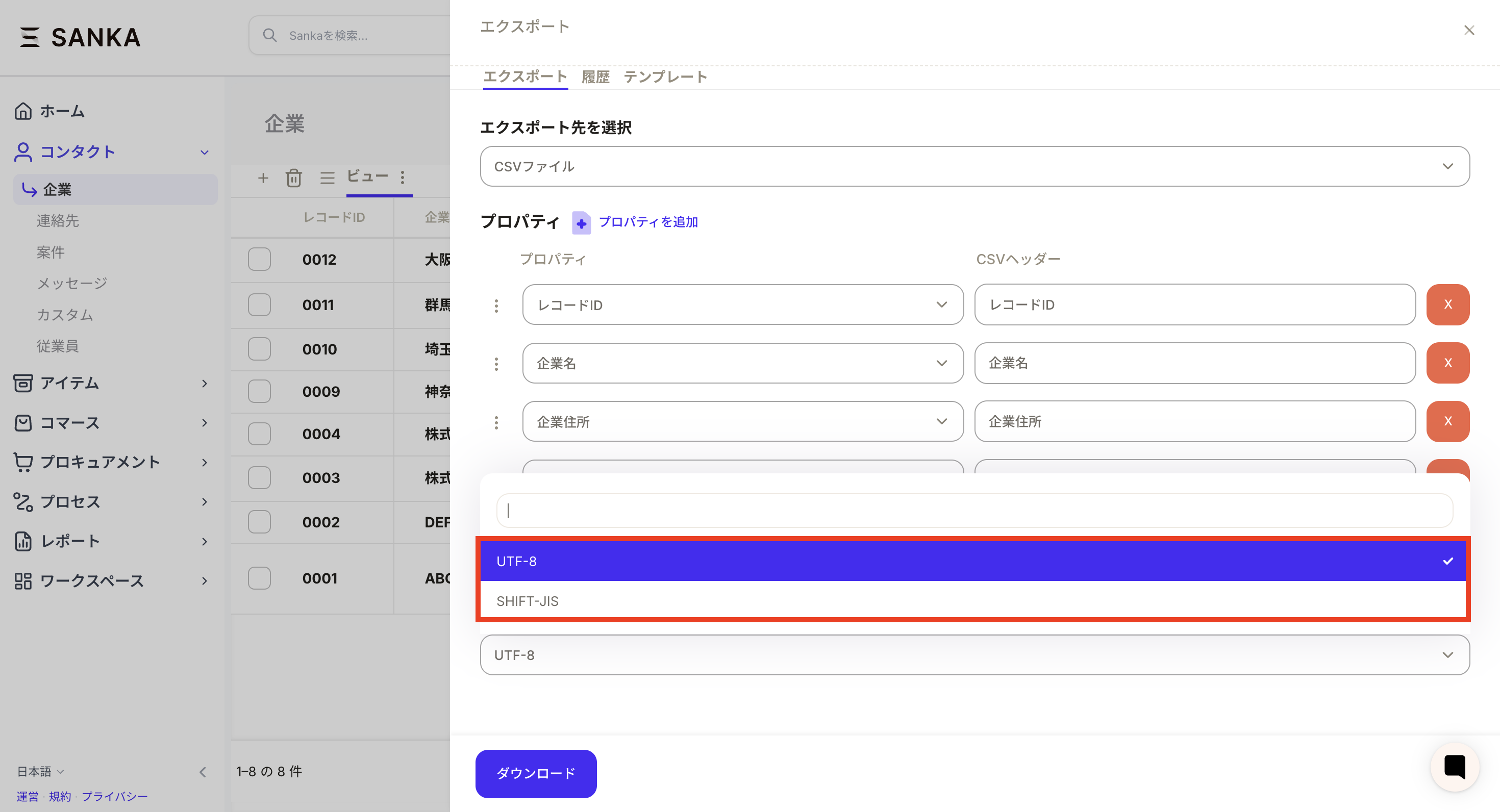 エンコードを選択