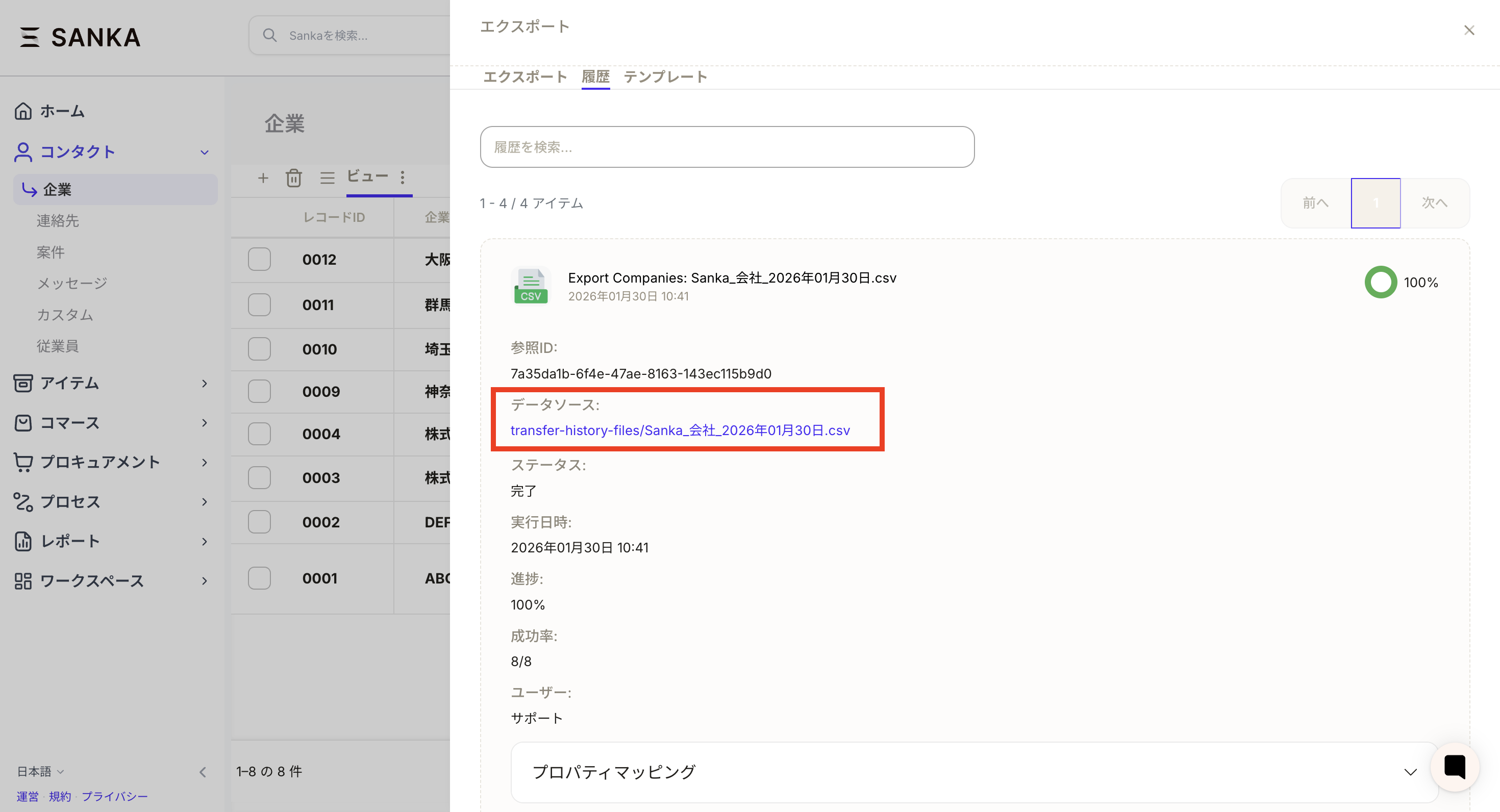 エクスポート履歴
