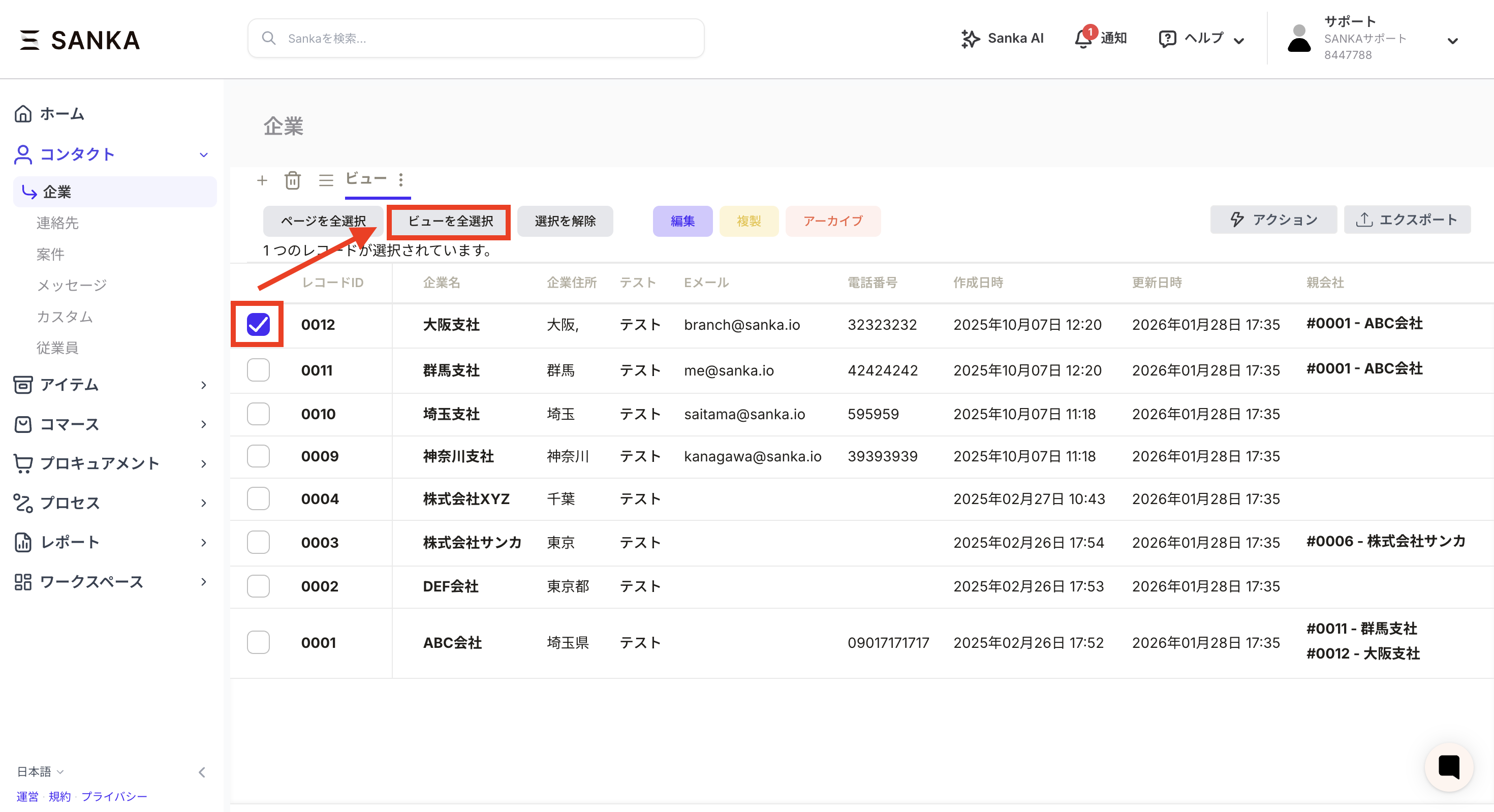 全レコードを選択