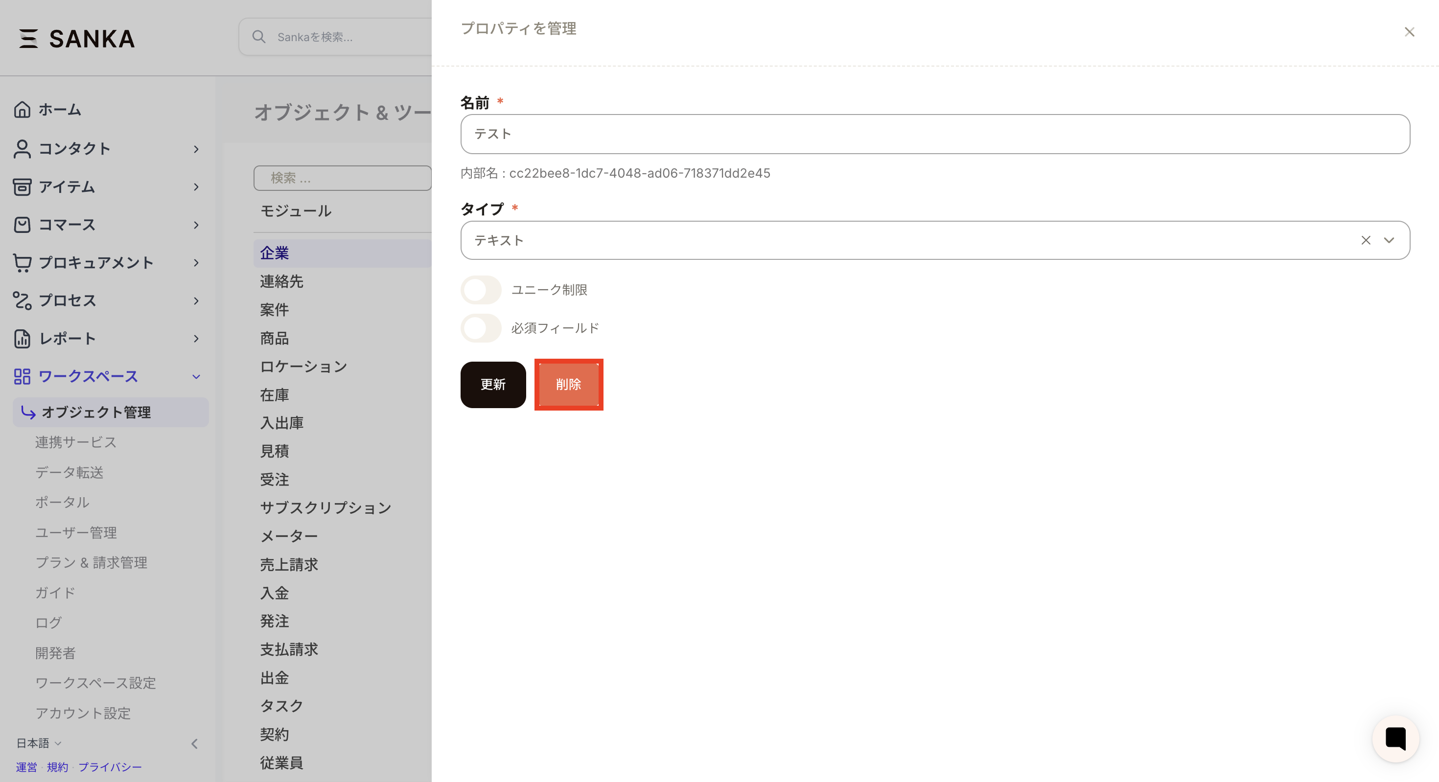 プロパティを削除