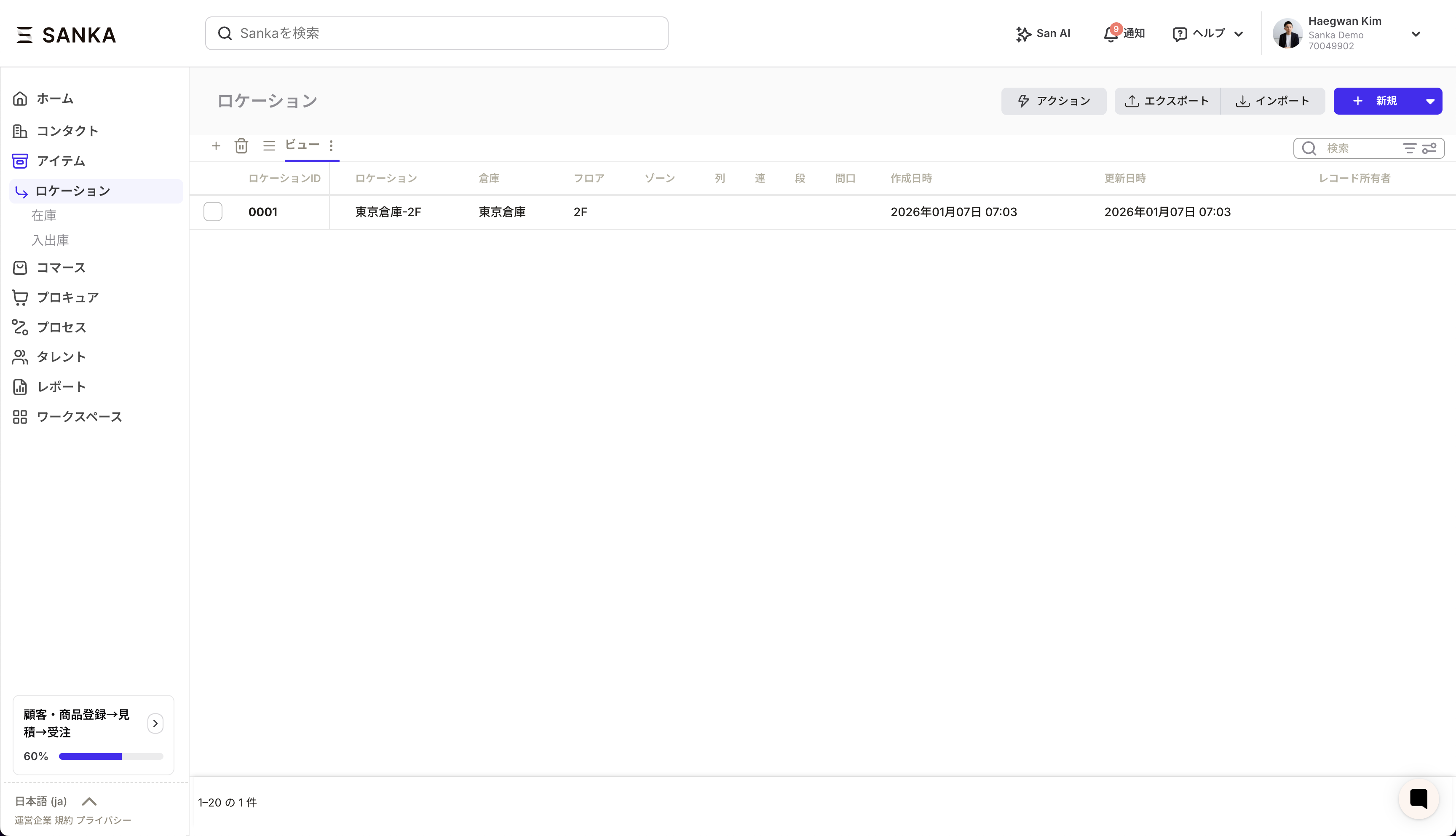 ロケーション一覧画面