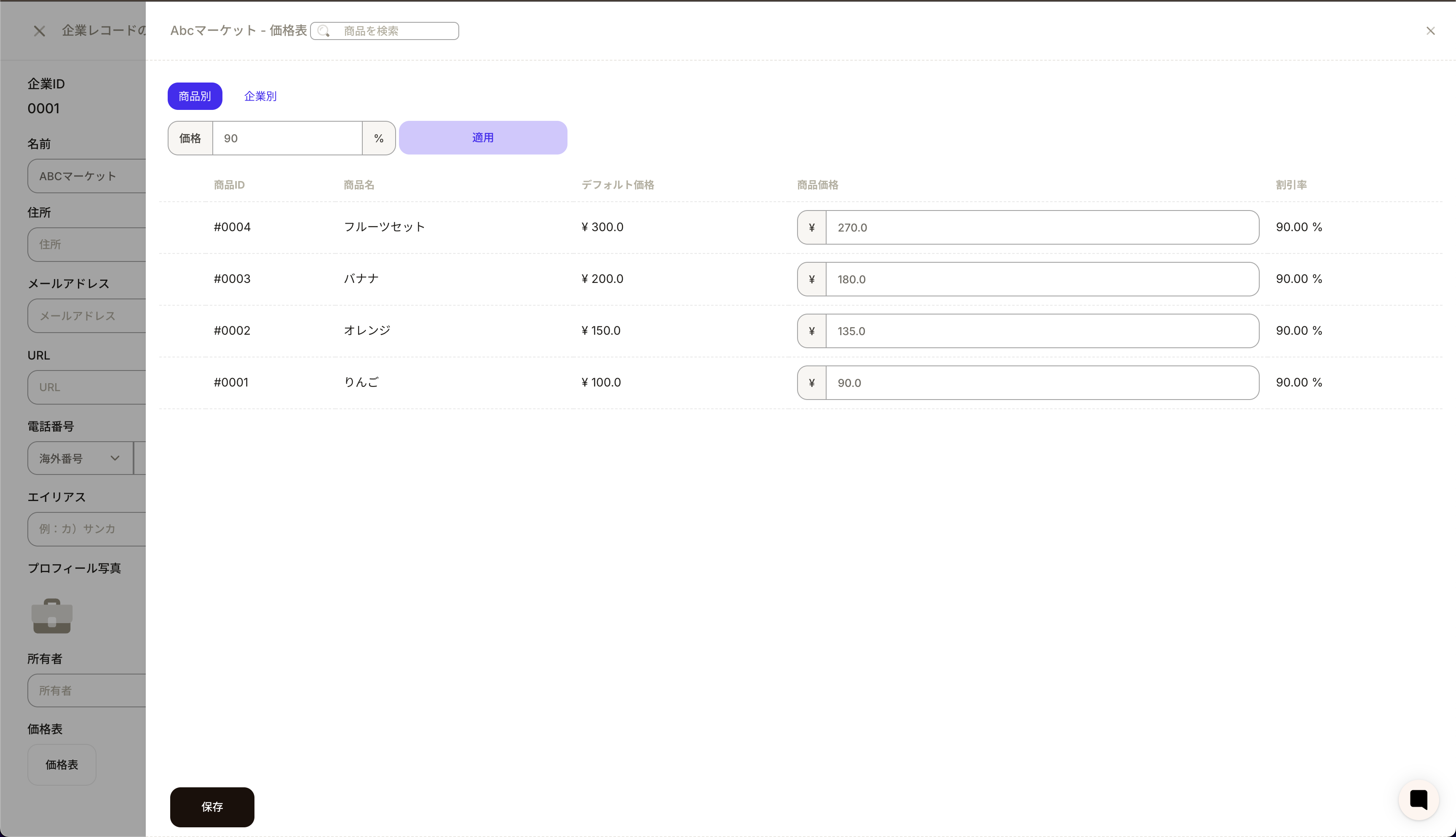 Company Level percentage field for all items