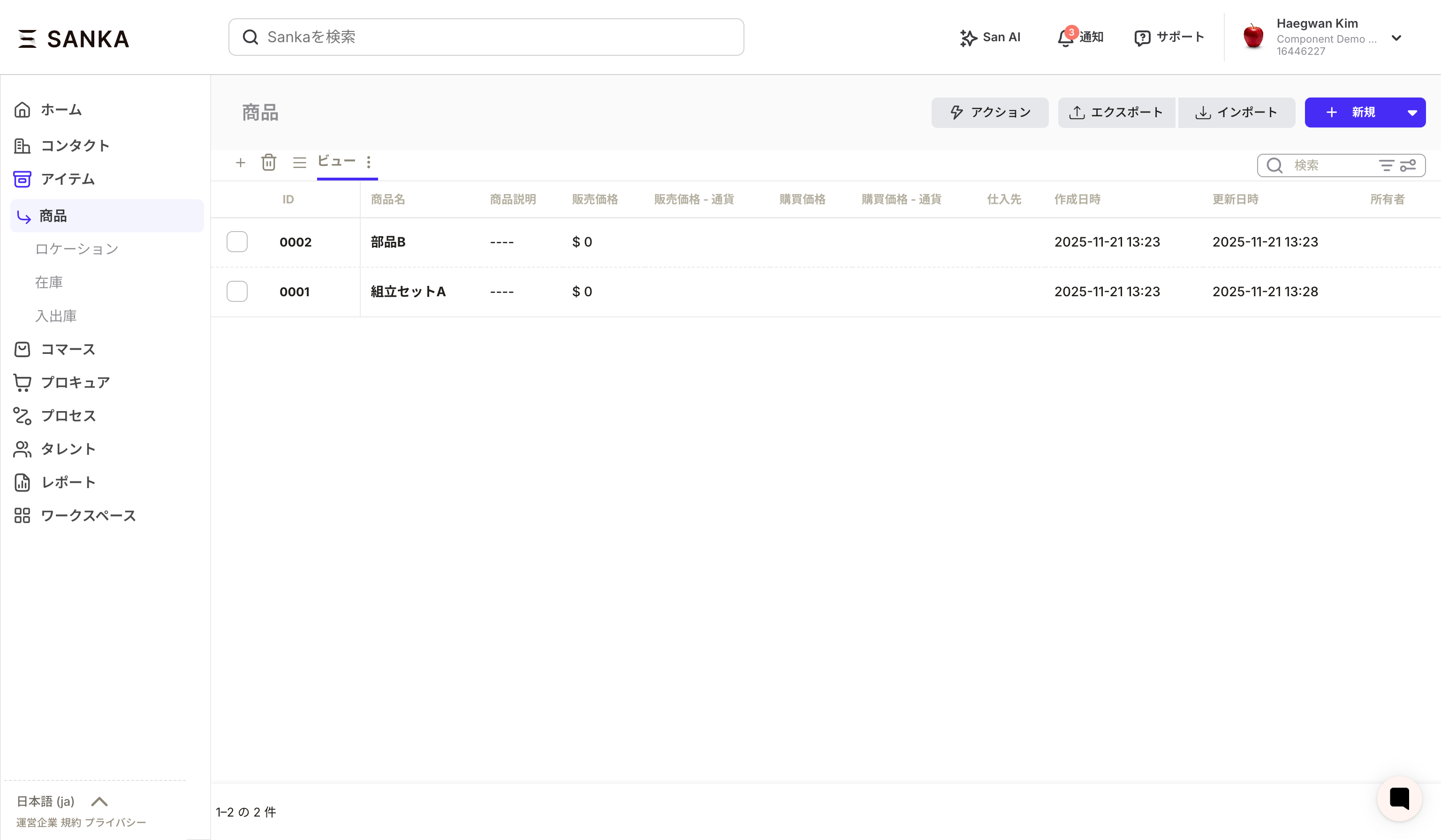 親子商品の作成後の一覧