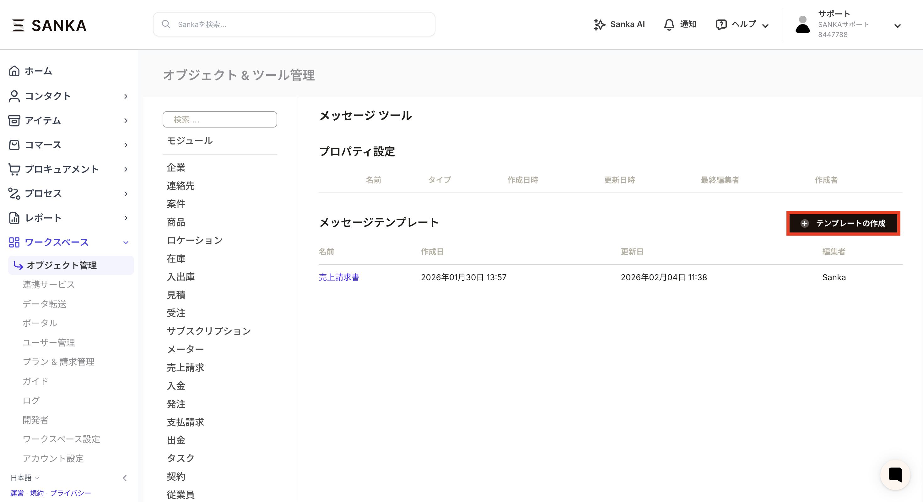 テンプレートの作成