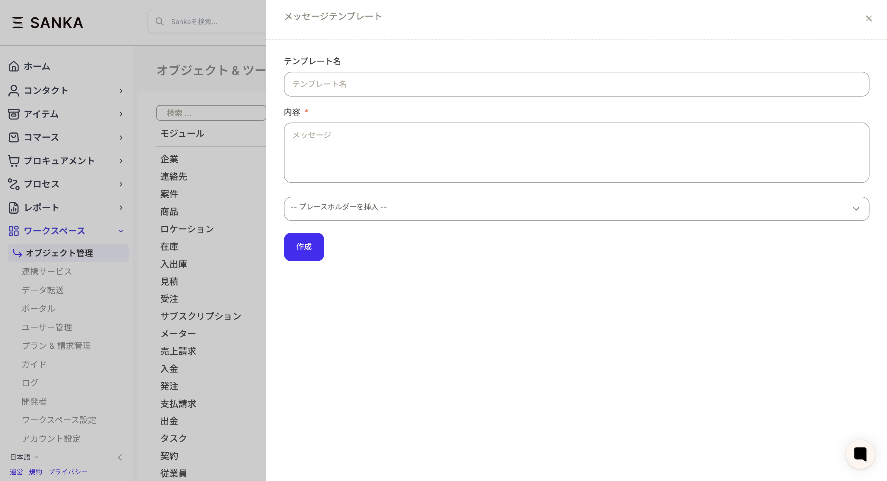 テンプレート内容の設定