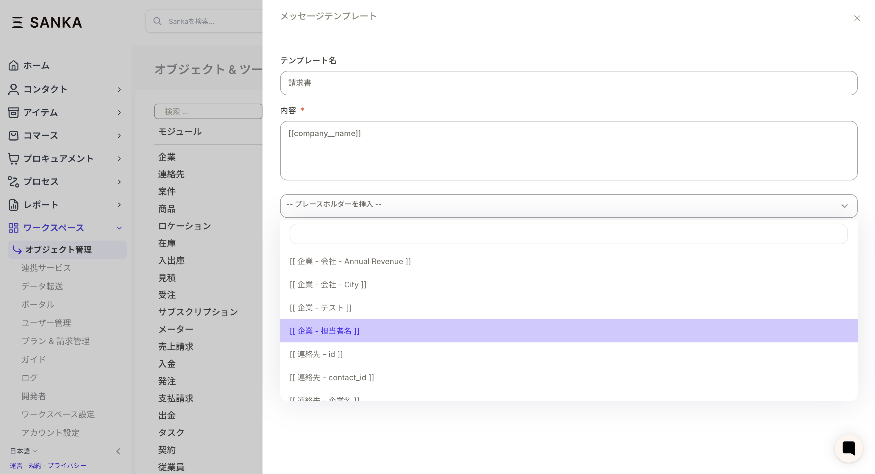プレースホルダーを挿入