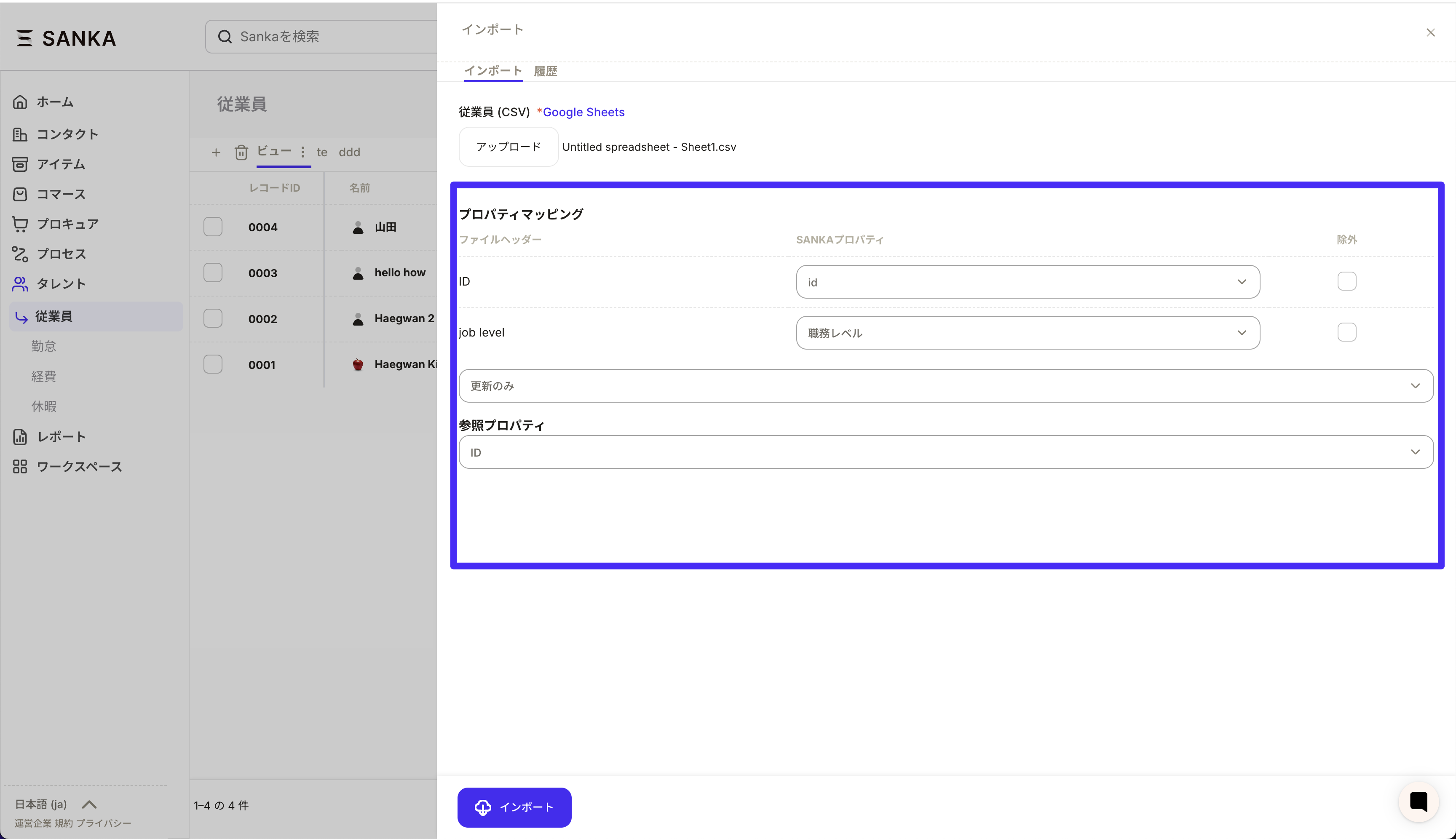 従業員CSVインポートの例