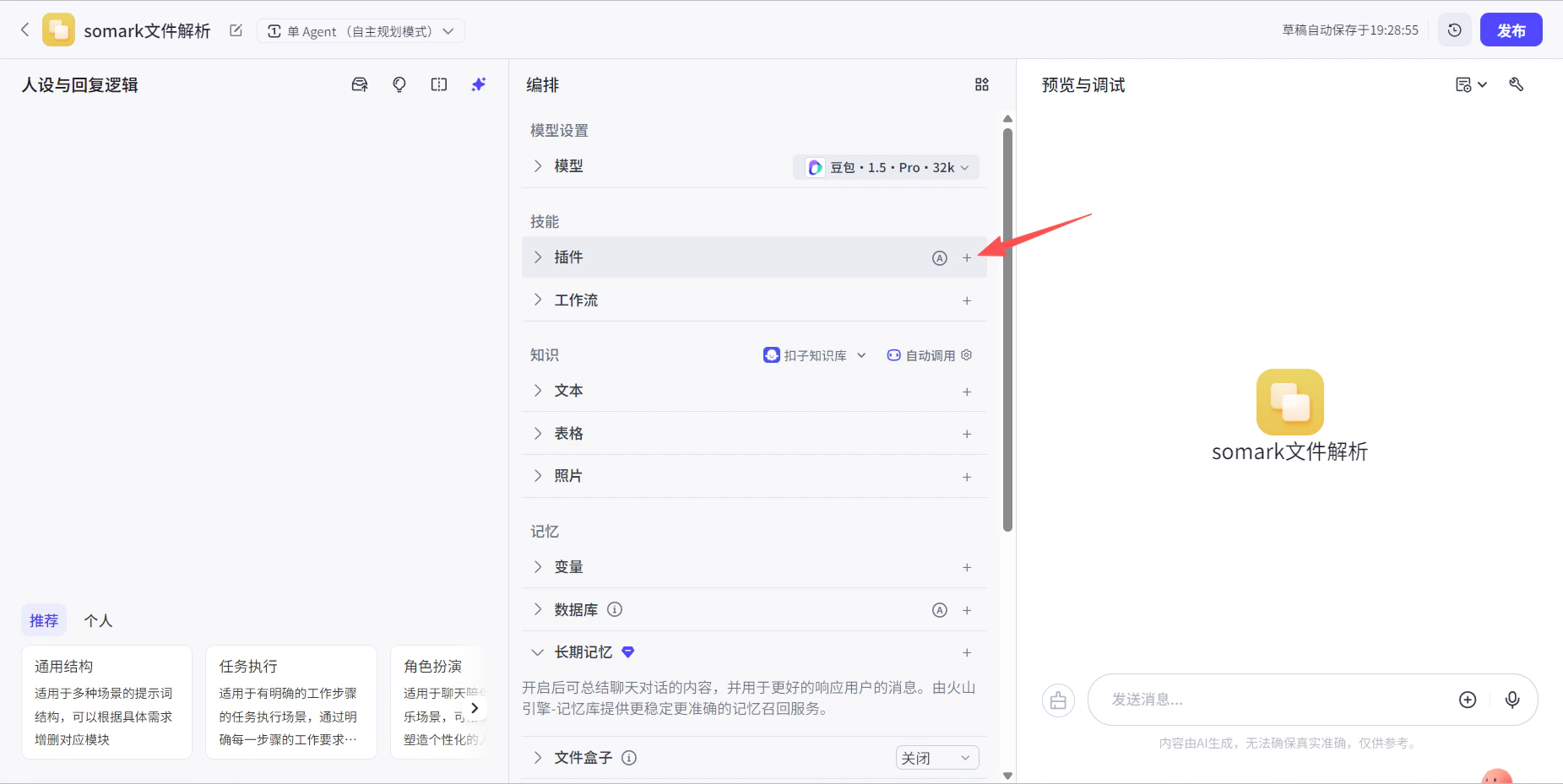 Add plugin in Coze - step 1
