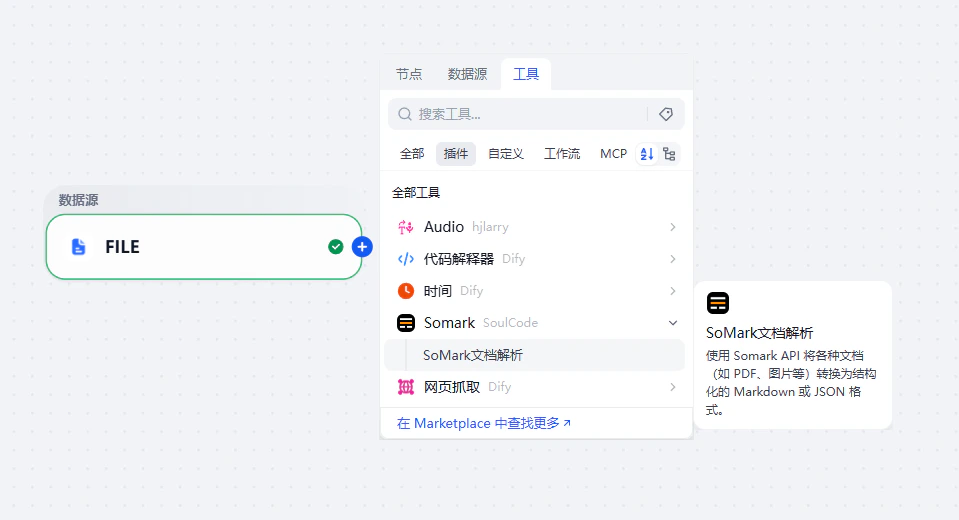 dify-添加SoMark工具节点