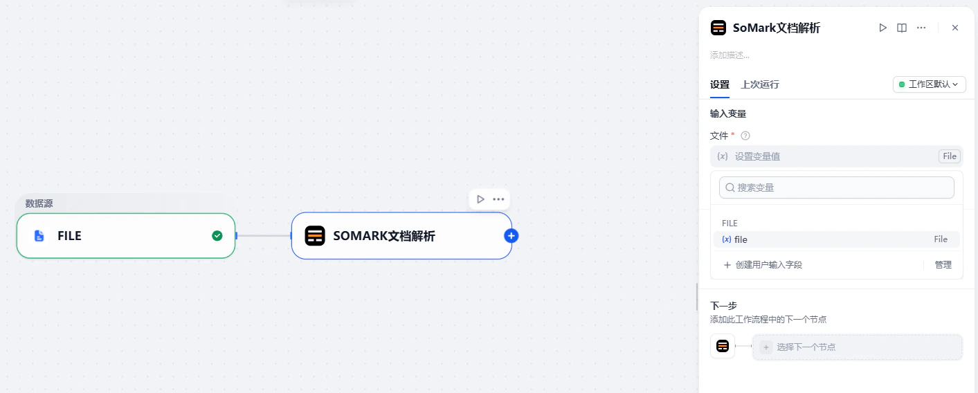 dify-配置输入变量