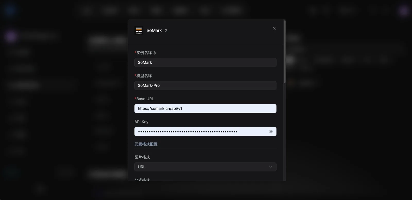 填写模型配置