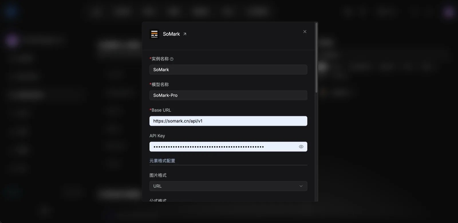 填写模型配置