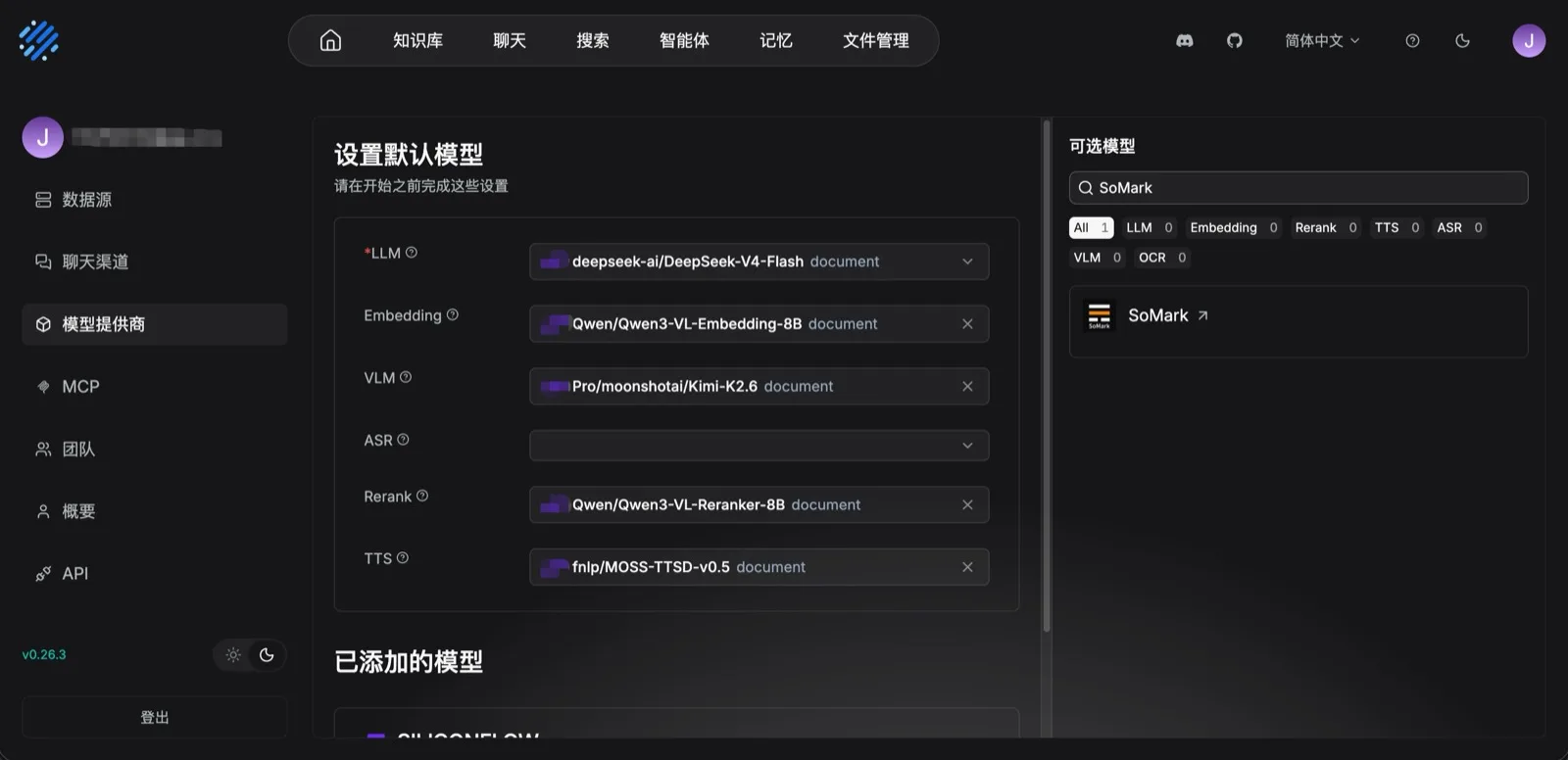 添加 SoMark 模型供应商