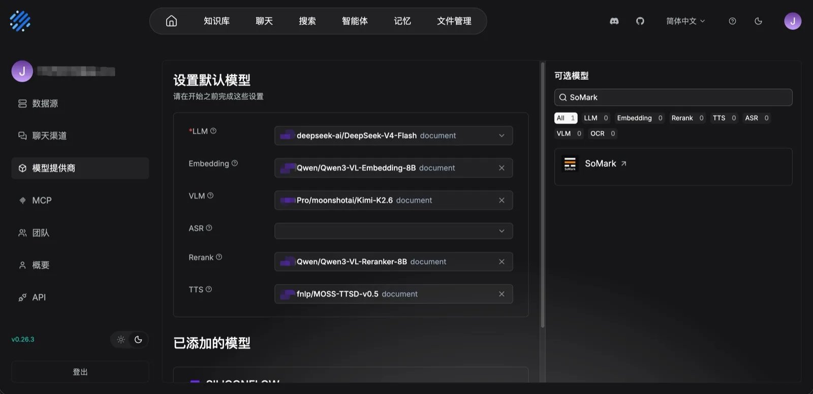 添加 SoMark 模型供应商