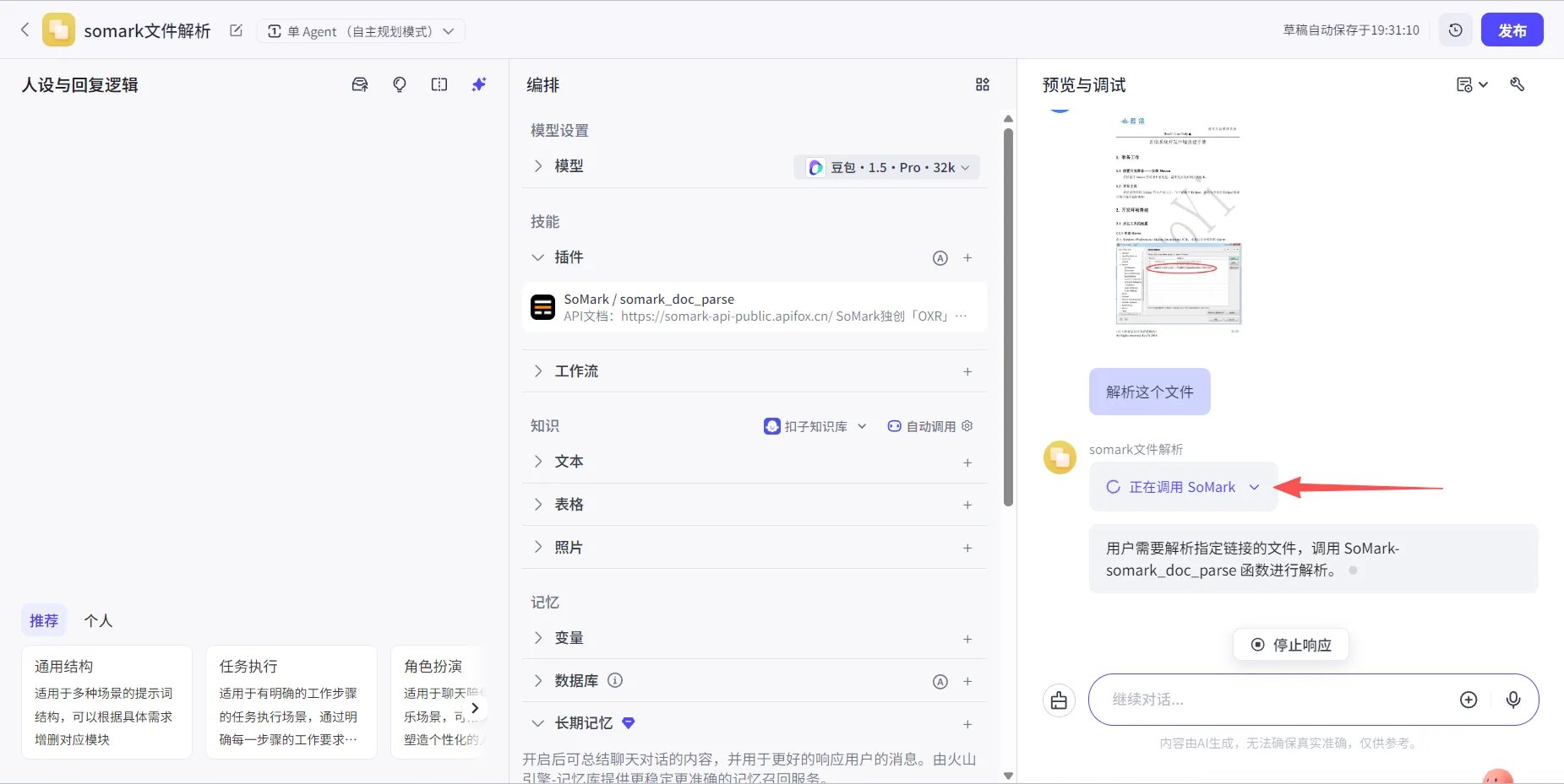 coze-测试调用