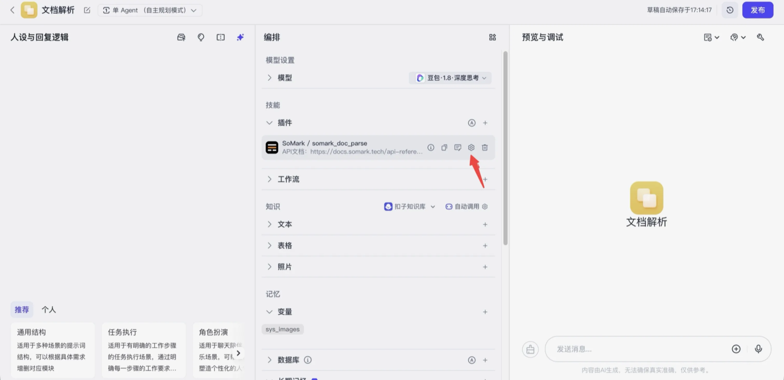 coze-配置apikey-1