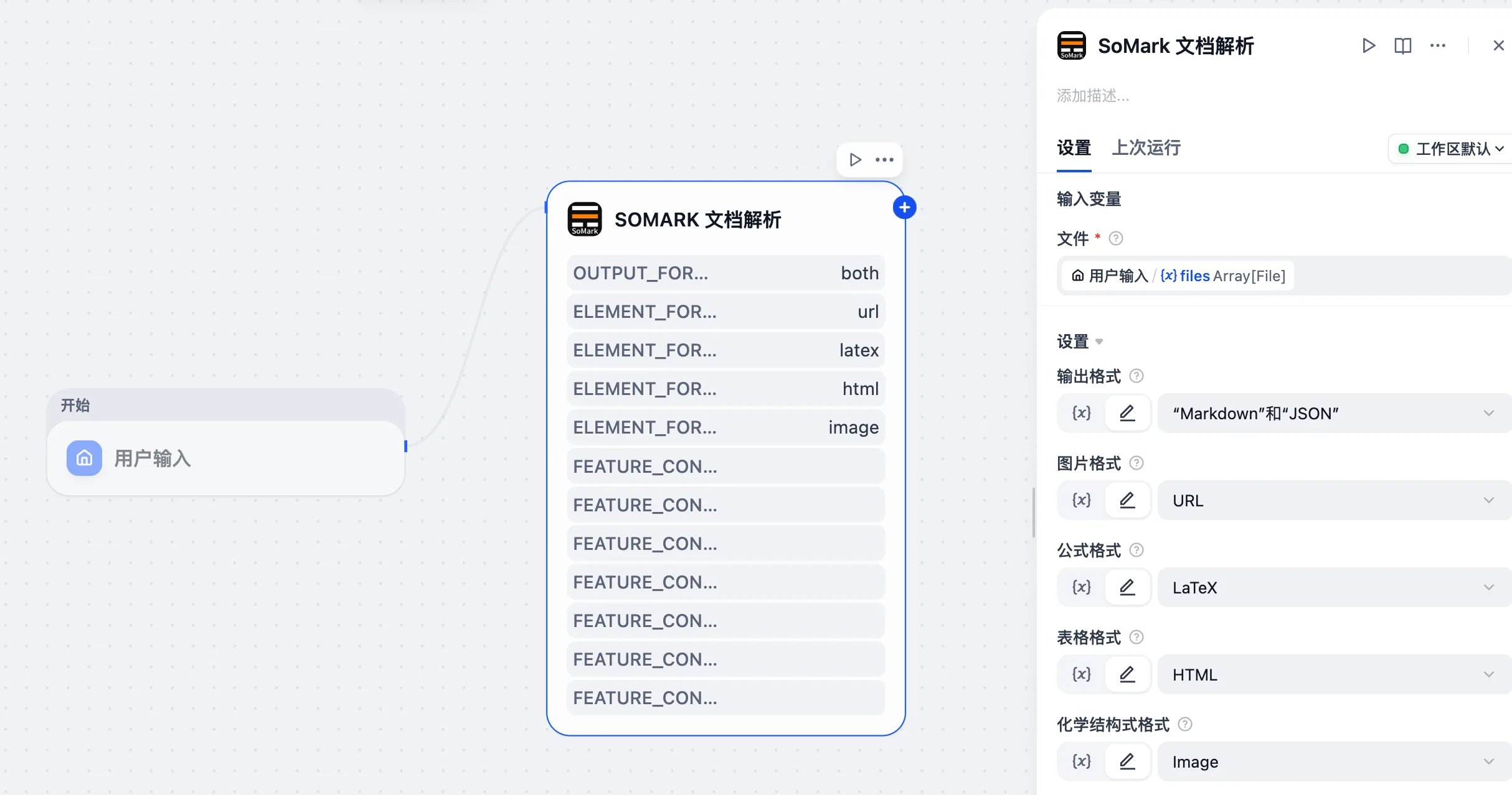 dify-配置输入变量