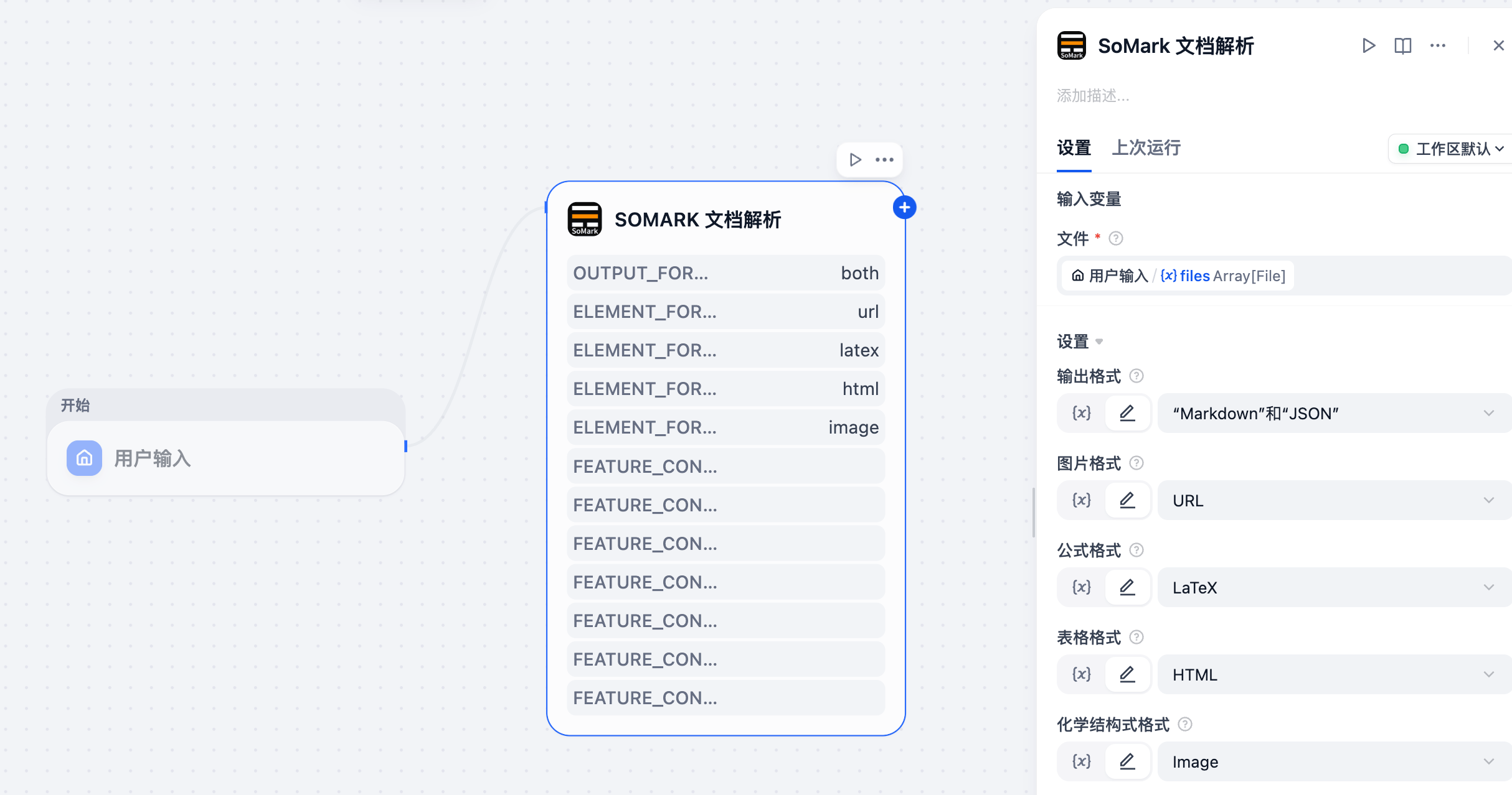 dify-配置输入变量