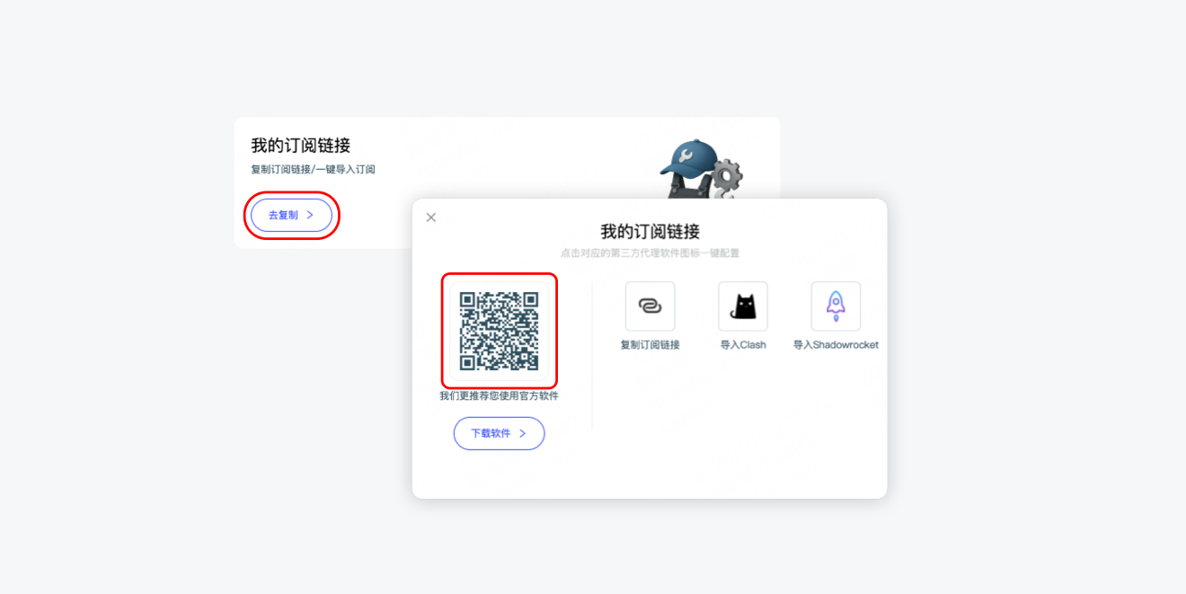 电脑端一键配置
