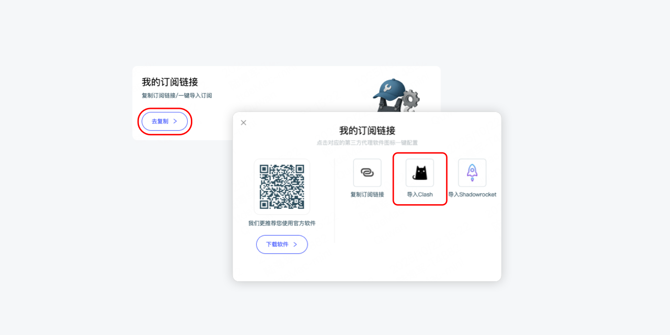 添加 Clash 配置订阅