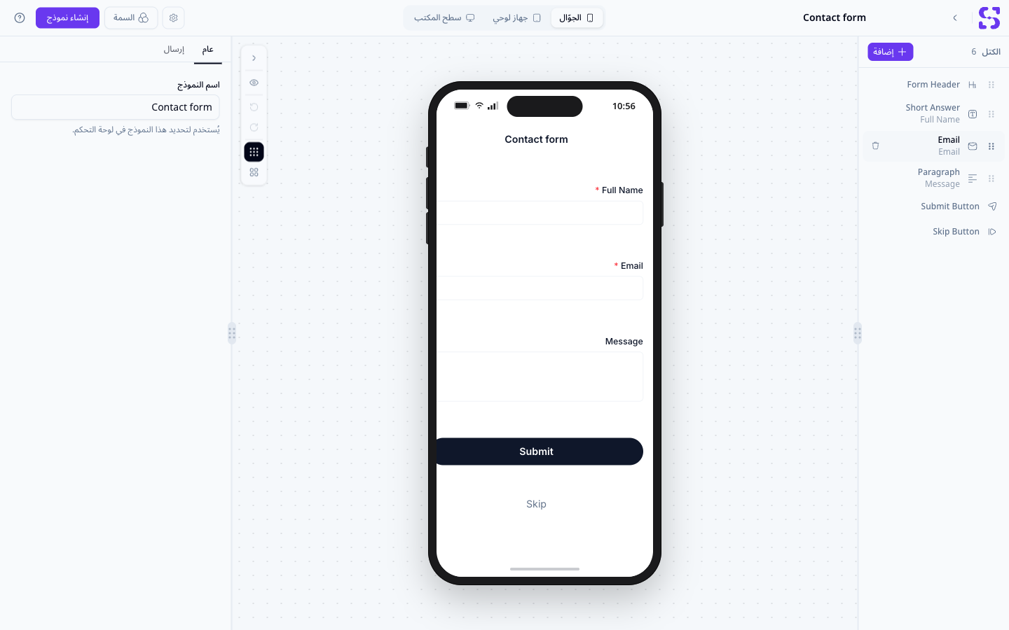 قالب Contact form في أداة البناء مع كتله الستة ومعاينة على الجوال