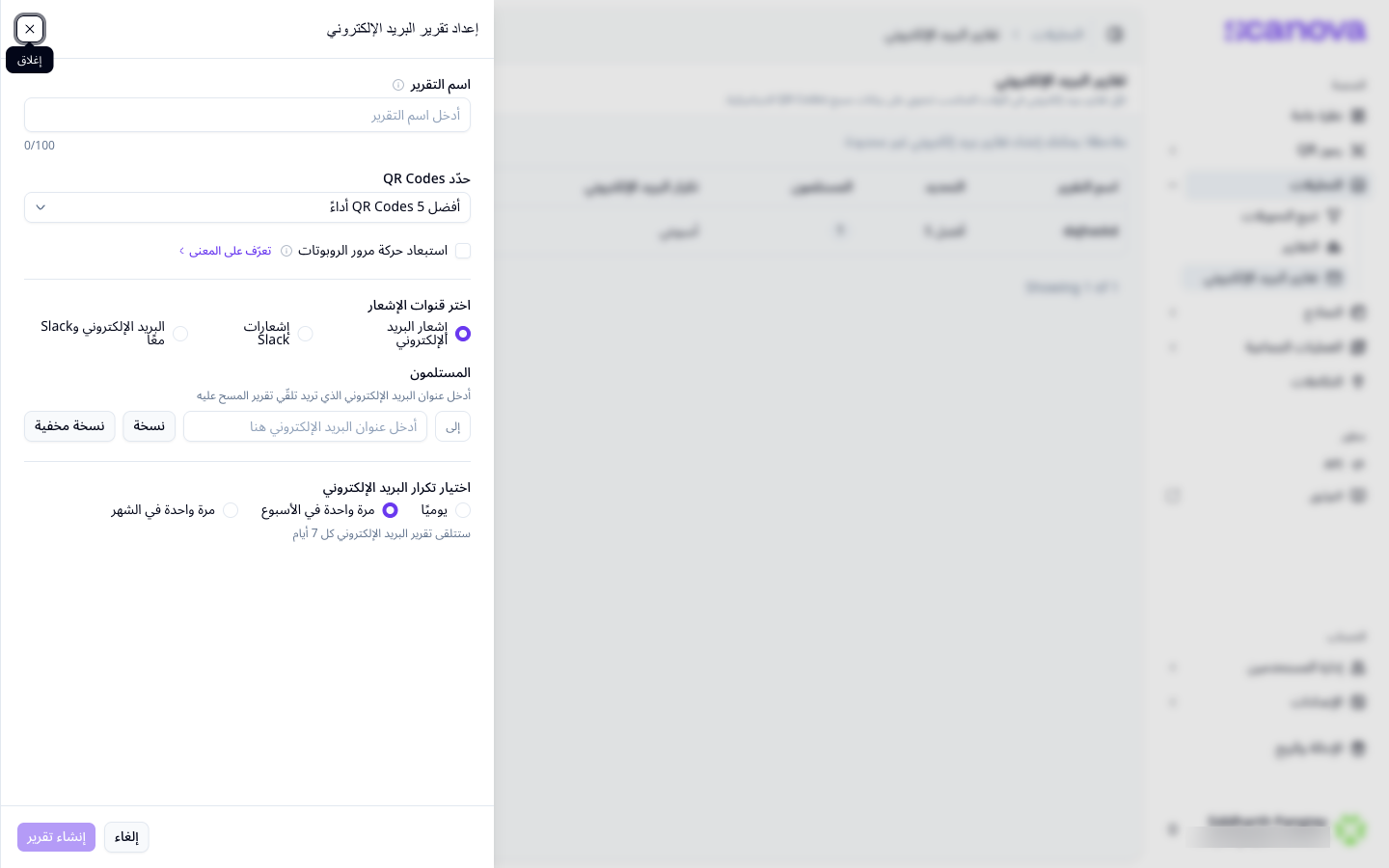 لوحة إعداد تقرير بريد إلكتروني مع الجدول الزمني والمستلمين