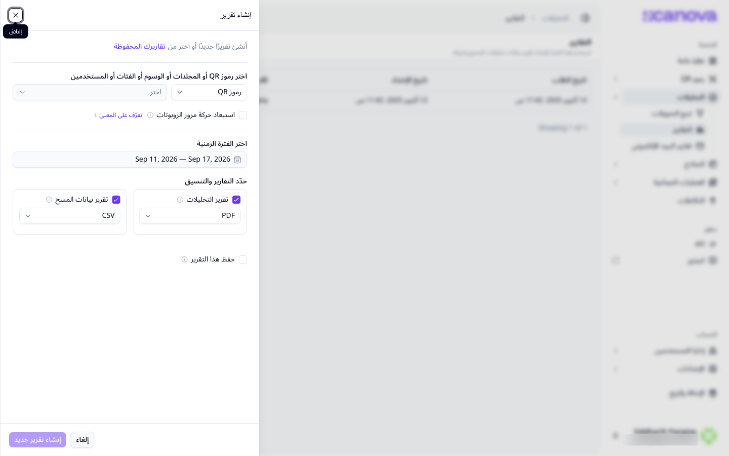 لوحة إنشاء تقرير مع الاختيار والفترة والصيغة