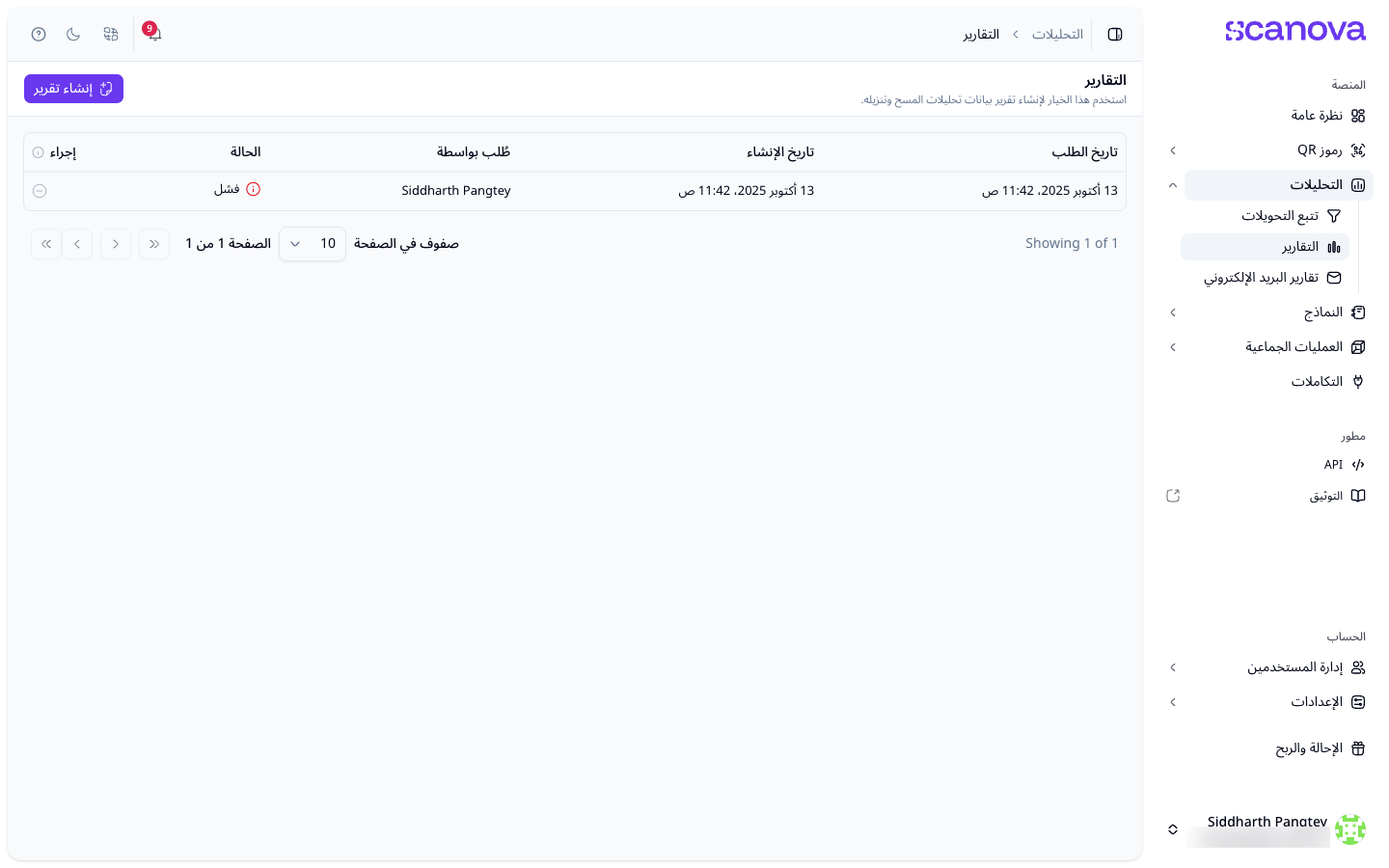 قائمة التقارير مع أعمدة الطلب والإنشاء والحالة والإجراء