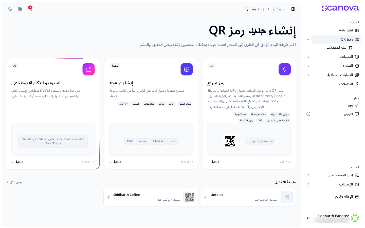 مركز إنشاء رموز QR مع نقاط البداية الثلاث على شكل بطاقات