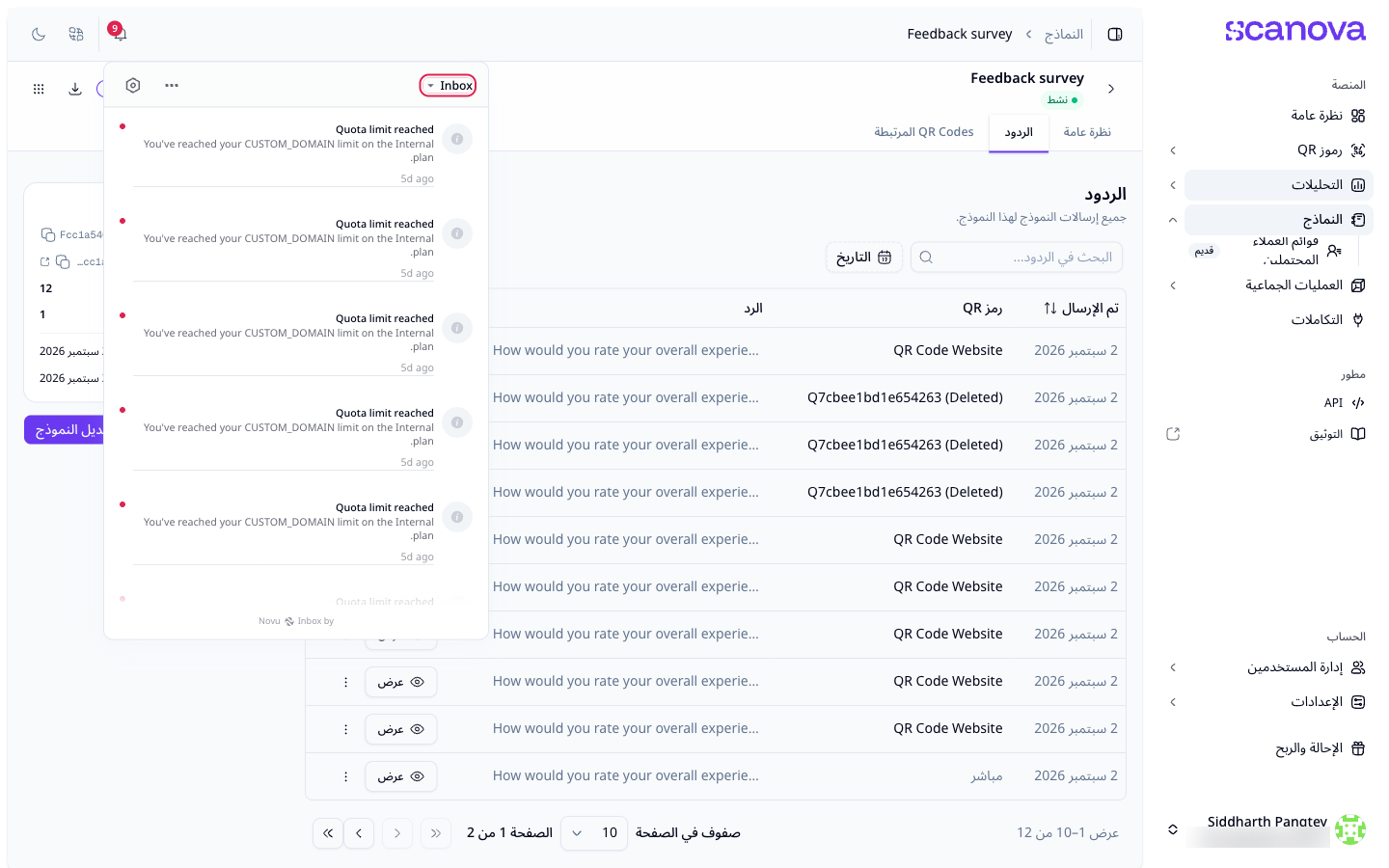 علامة تبويب الردود مع جدول الردود وأعمدته