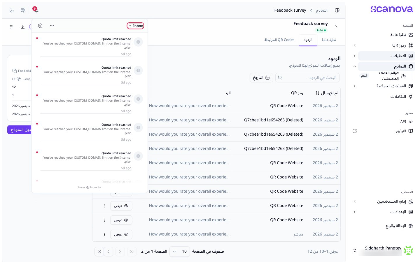 علامة تبويب الردود مع جدول الردود وأعمدته