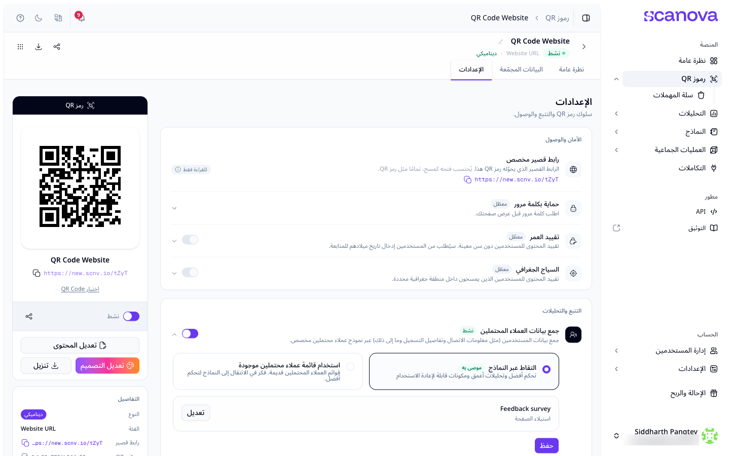 جمع بيانات العملاء المحتملين في إعدادات رمز QR عبر النماذج