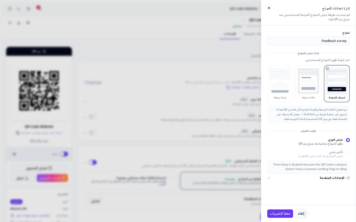 إدارة إعدادات النموذج مع تحديد استيلاء الصفحة