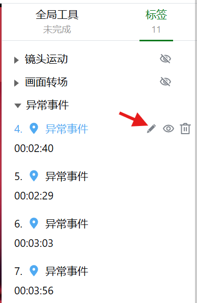 视频标注 (23)