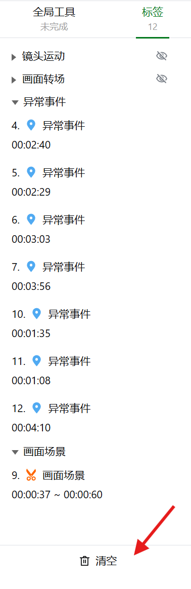 视频标注 (29)
