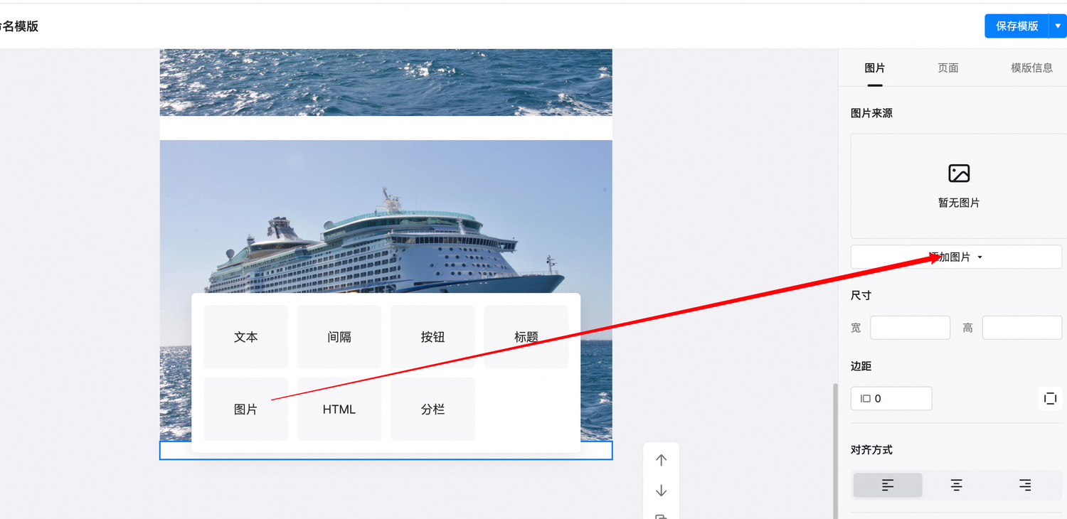 在搭建式编辑器中添加素材图片