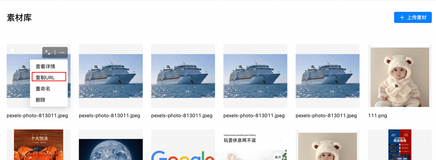 预览素材并复制 URL