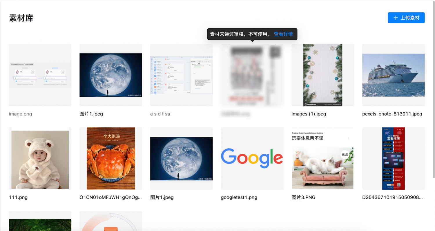 查看素材审核状态